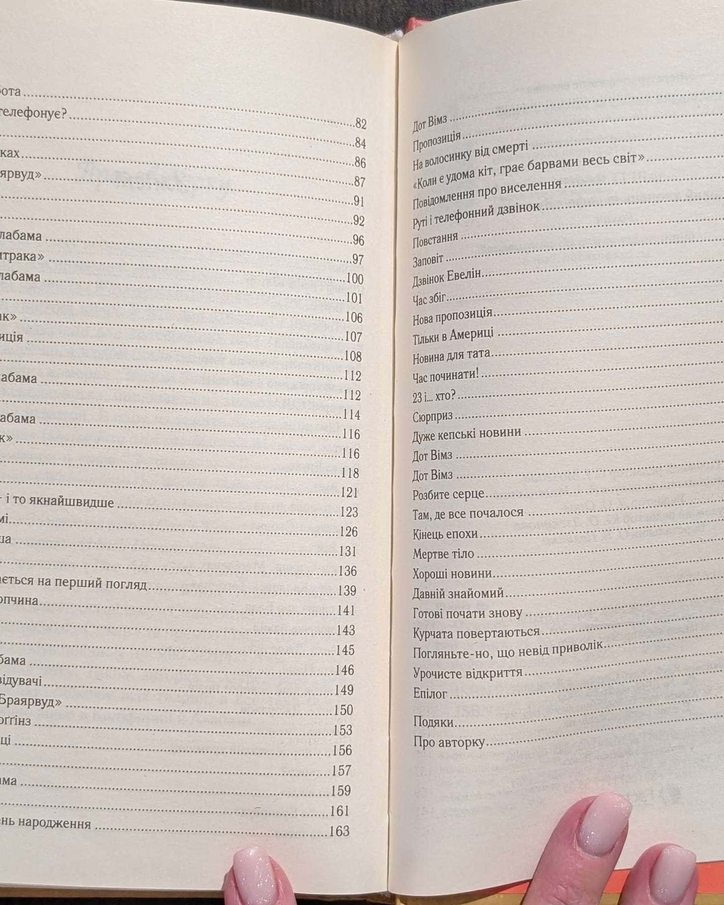 Чудовий хлопець із кафе "Зупинка"-Фенні Флегг