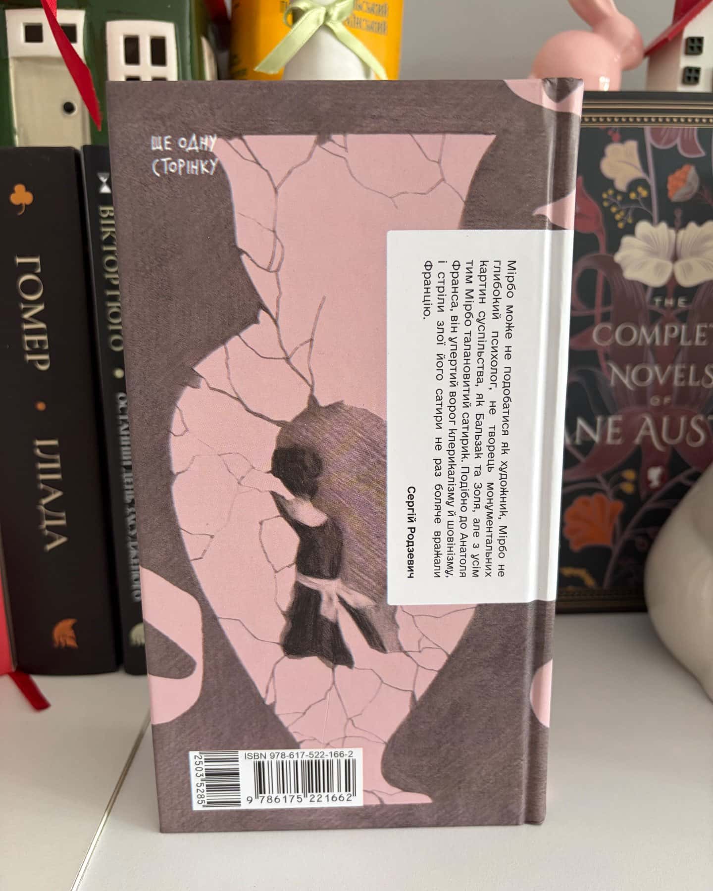 Щоденник покоївки-Октав Мірбо