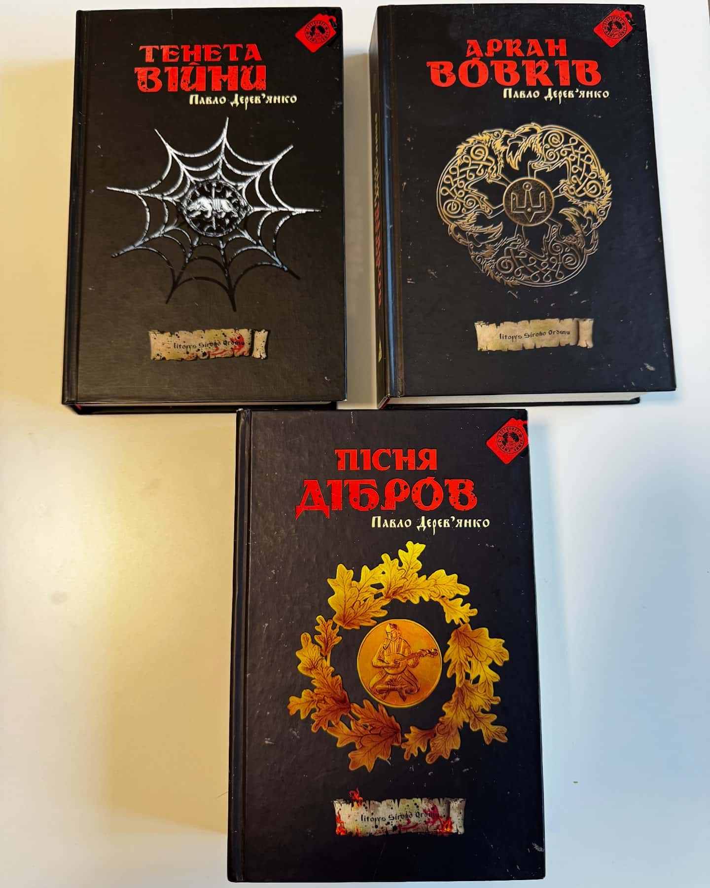 Аркан вовків. Літопис Сірого Ордену. Книга 1., Тенета війни. Літопис Сірого Ордену. Книга 2, Пісня дібров. Літопис Сірого Ордену. Книга 3-Павло Дерев'янко