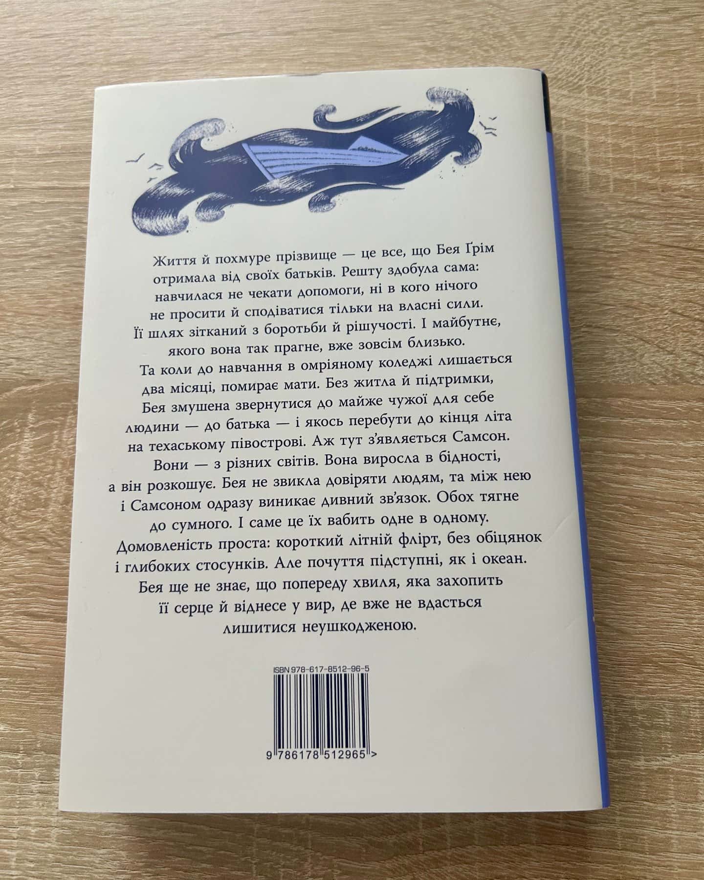 Кістки серця-Коллін Гувер