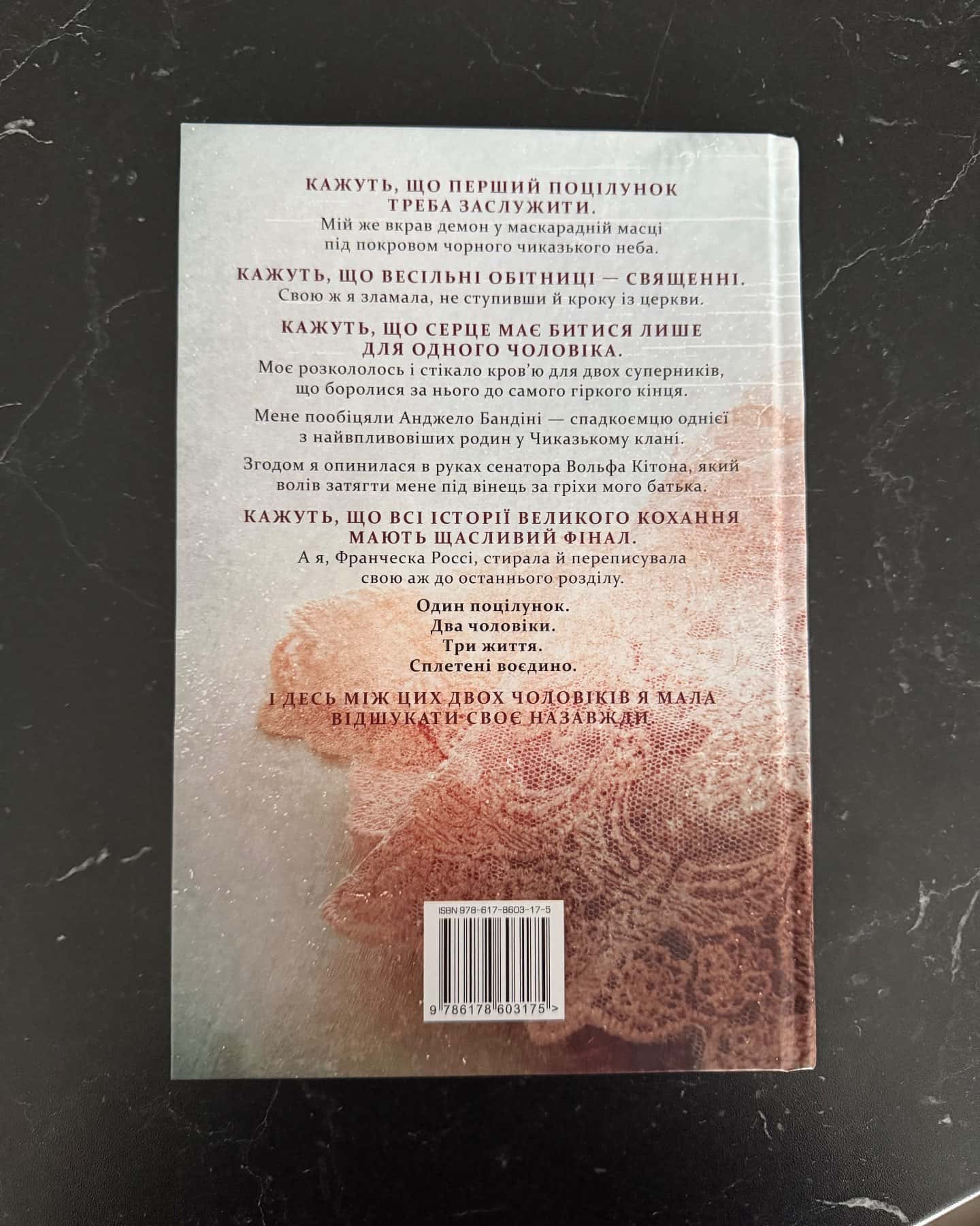 Викрадач поцілунку — Л. Дж. Шен