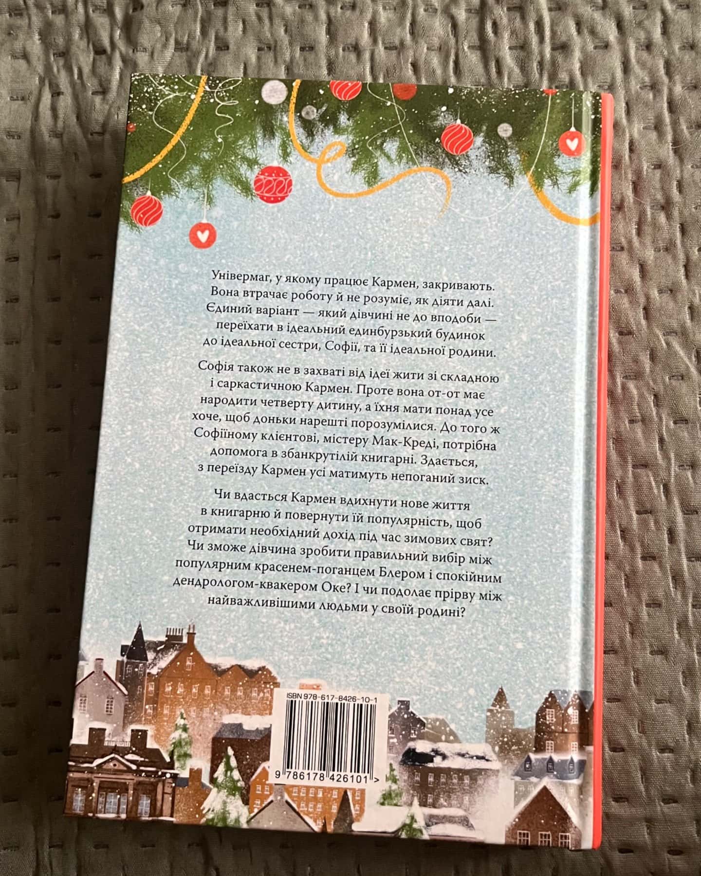 Різдвяна книгарня-Дженні Колґан