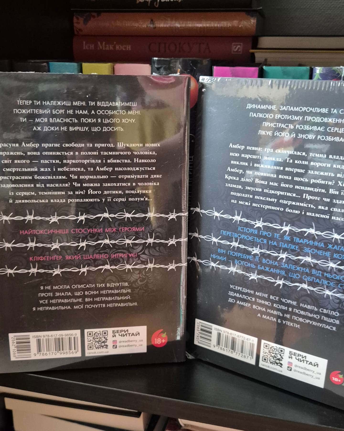 Упіймати красунечку. Ти належиш мені.  Книга 1, Упіймати красунечку. Тобі не втекти. Книга 2-Дж. С. Вонда