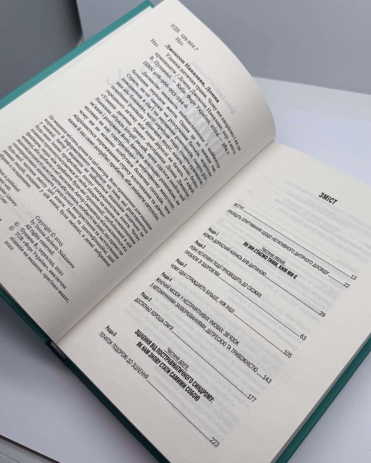 Уламки дитячих травм. Чому ми хворіємо і як це припинити-Донна Джексон Наказава