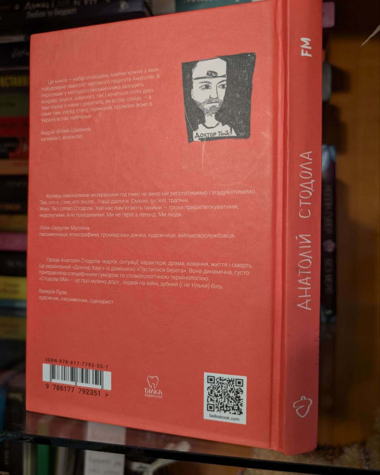 Стодола FM-Анатолій Стодола