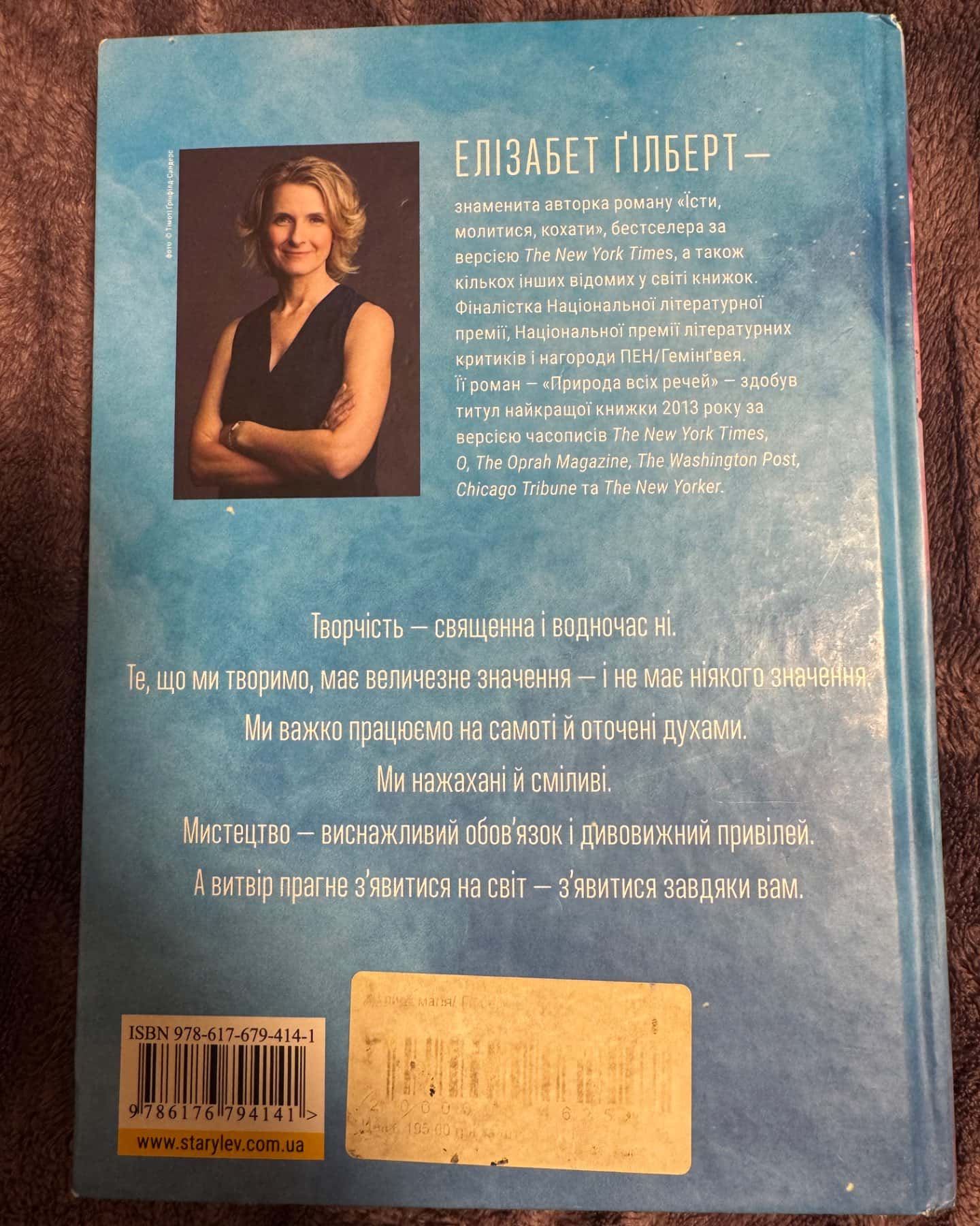 Велика магія-Елізабет Ґілберт