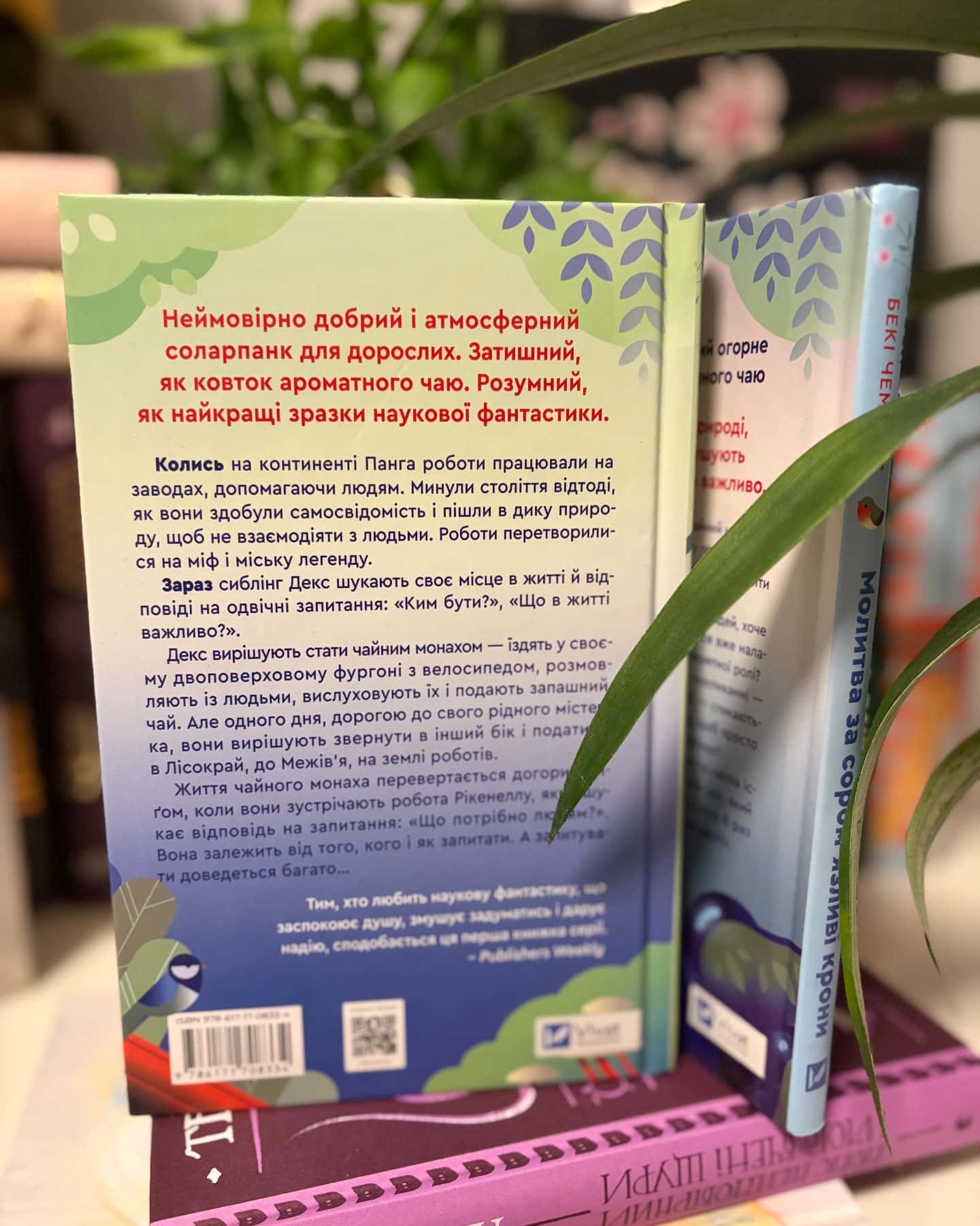Дилогія Псалом для дикостворених, Молитва за соромʼязливі крони-Бекі Чемберс