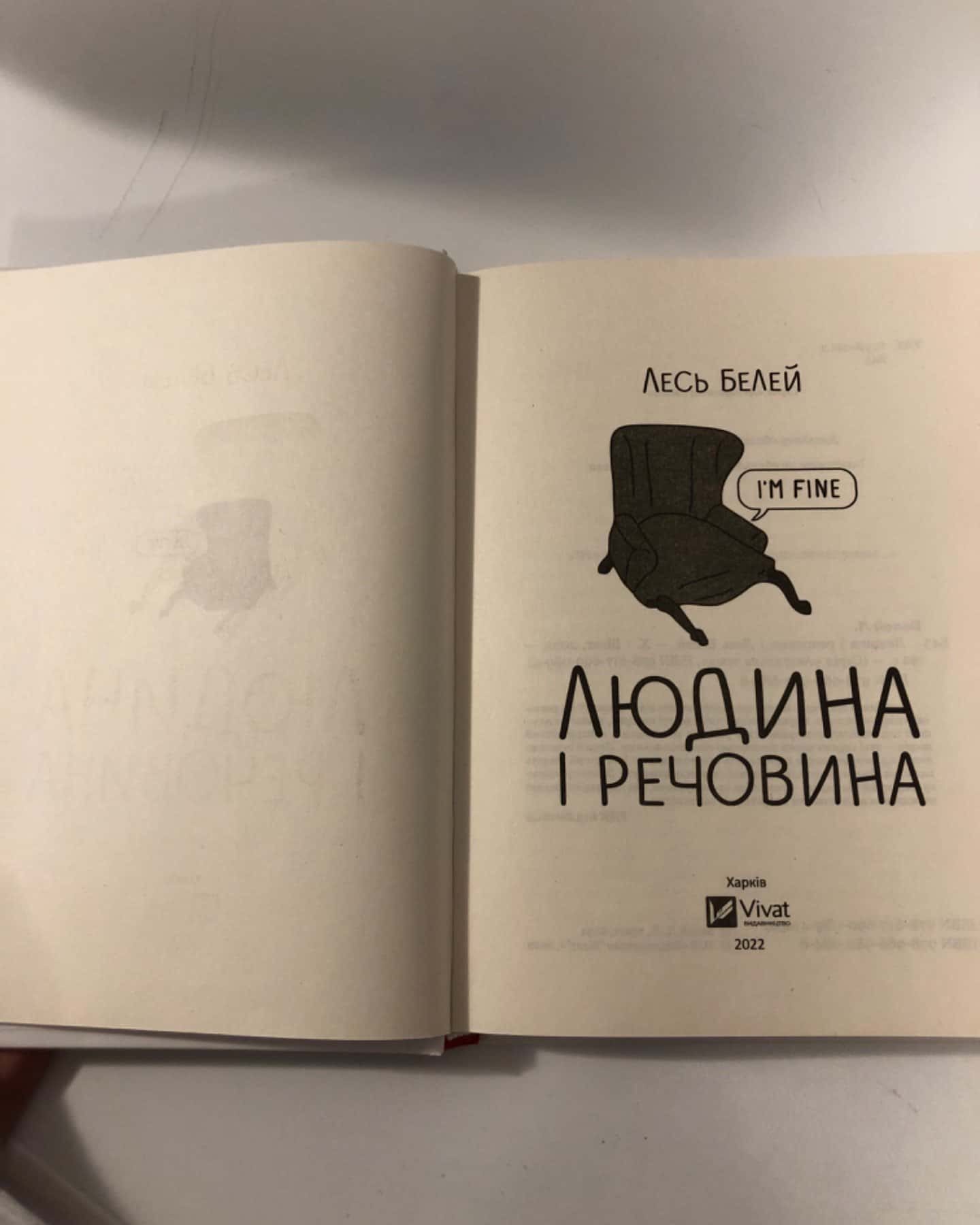 Людина і речовина-Лесь Белей