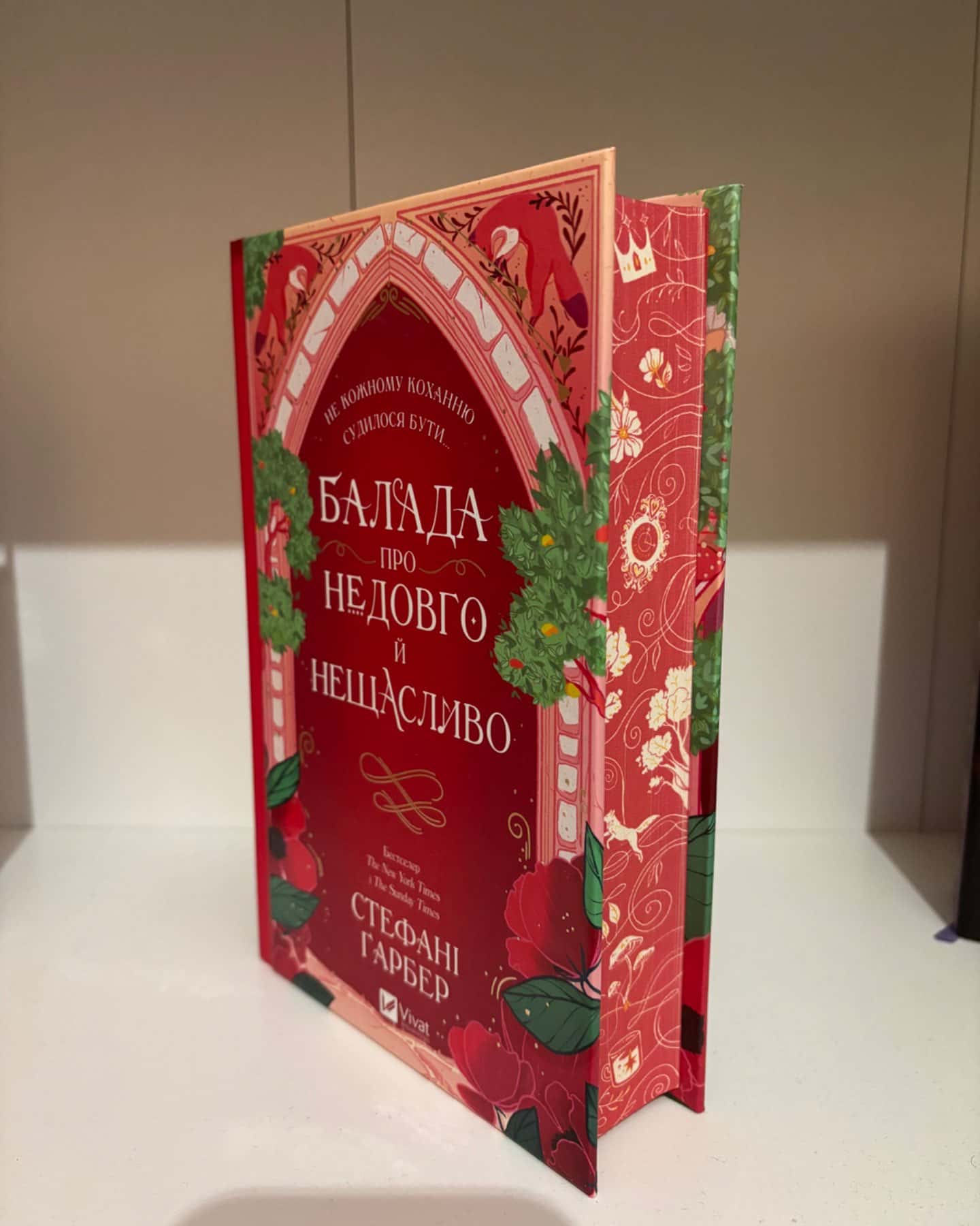 Одного разу розбите серце. Книга 1, Балада про недовго й нещасливо. Книга 2, Прокляття справжньог...-Стефані Гарбер