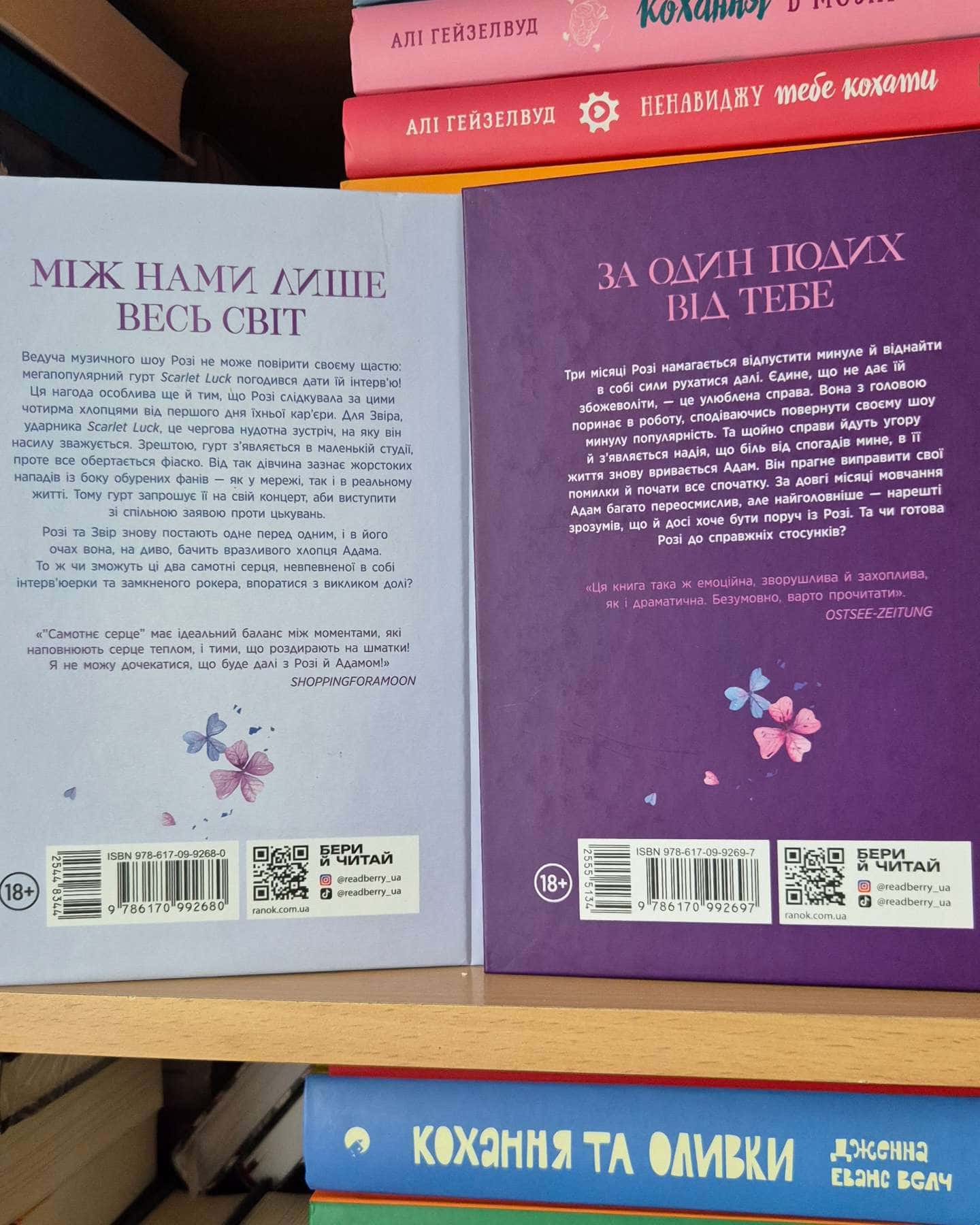 Самотнє серце. Книга 1, Крихке серце. Scarlet Luck. Книга 2-Мона Кастен