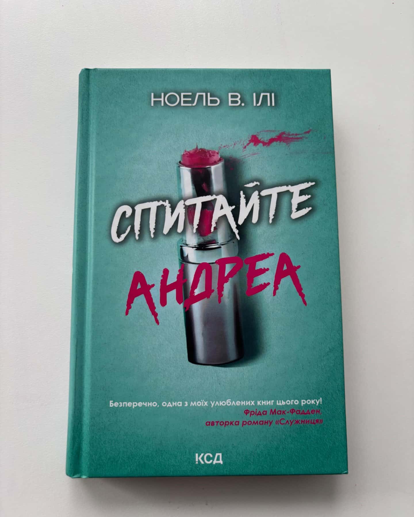 Спитайте Андреа-Ноель В. Ілі