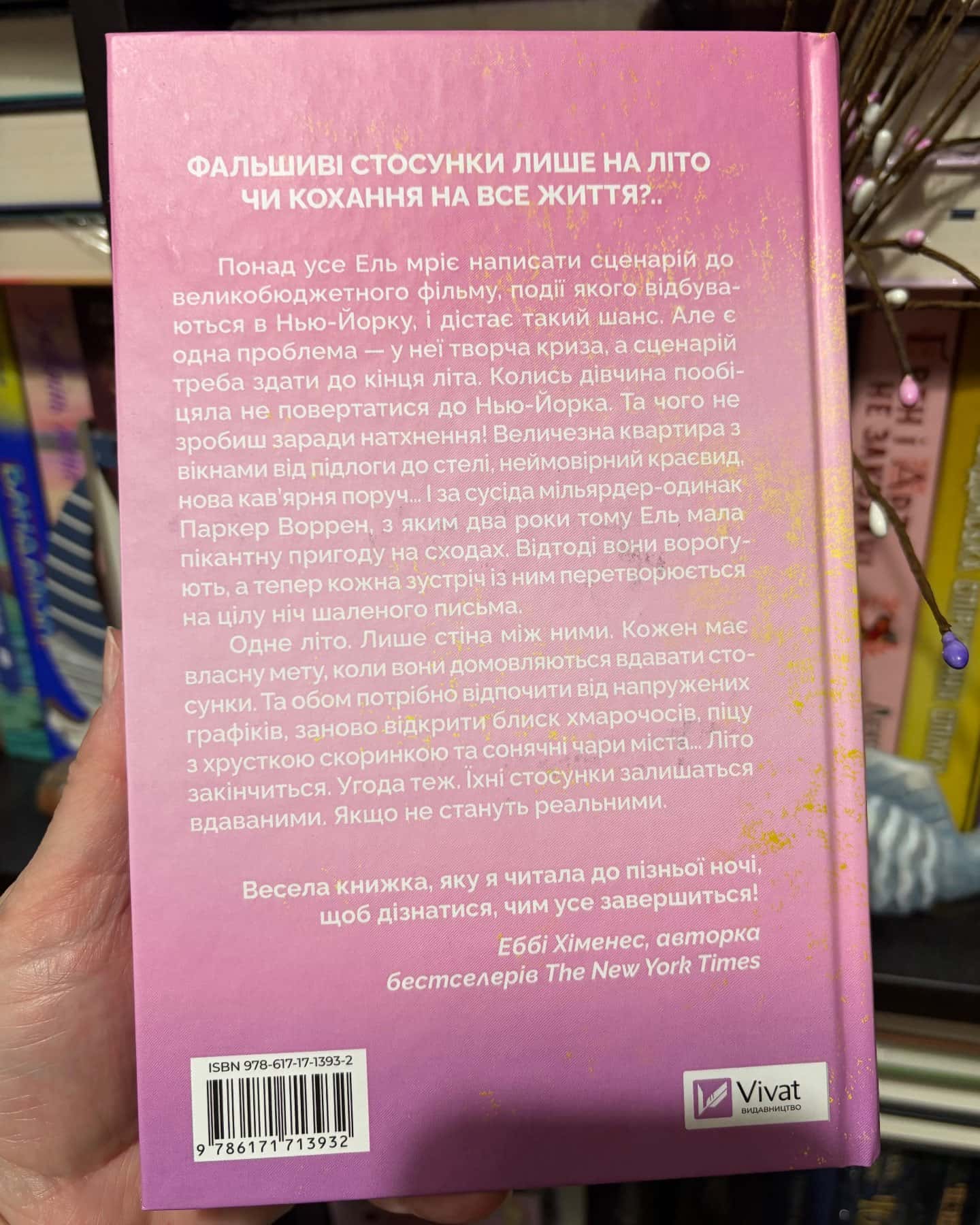 Літо в місті — Алекс Астер