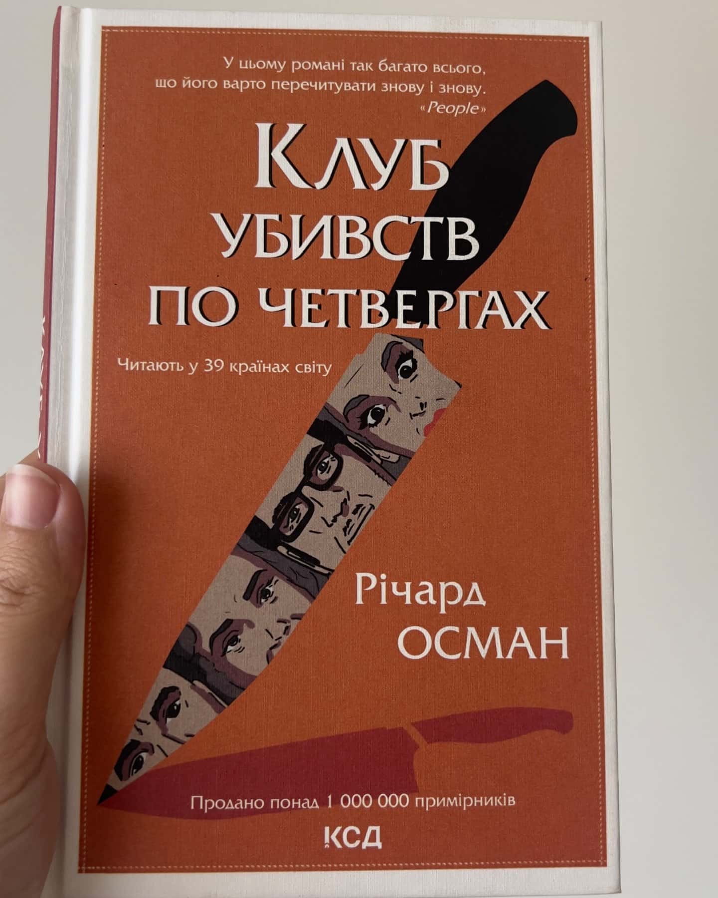 Клуб убивств по четвергах-Річард Осман