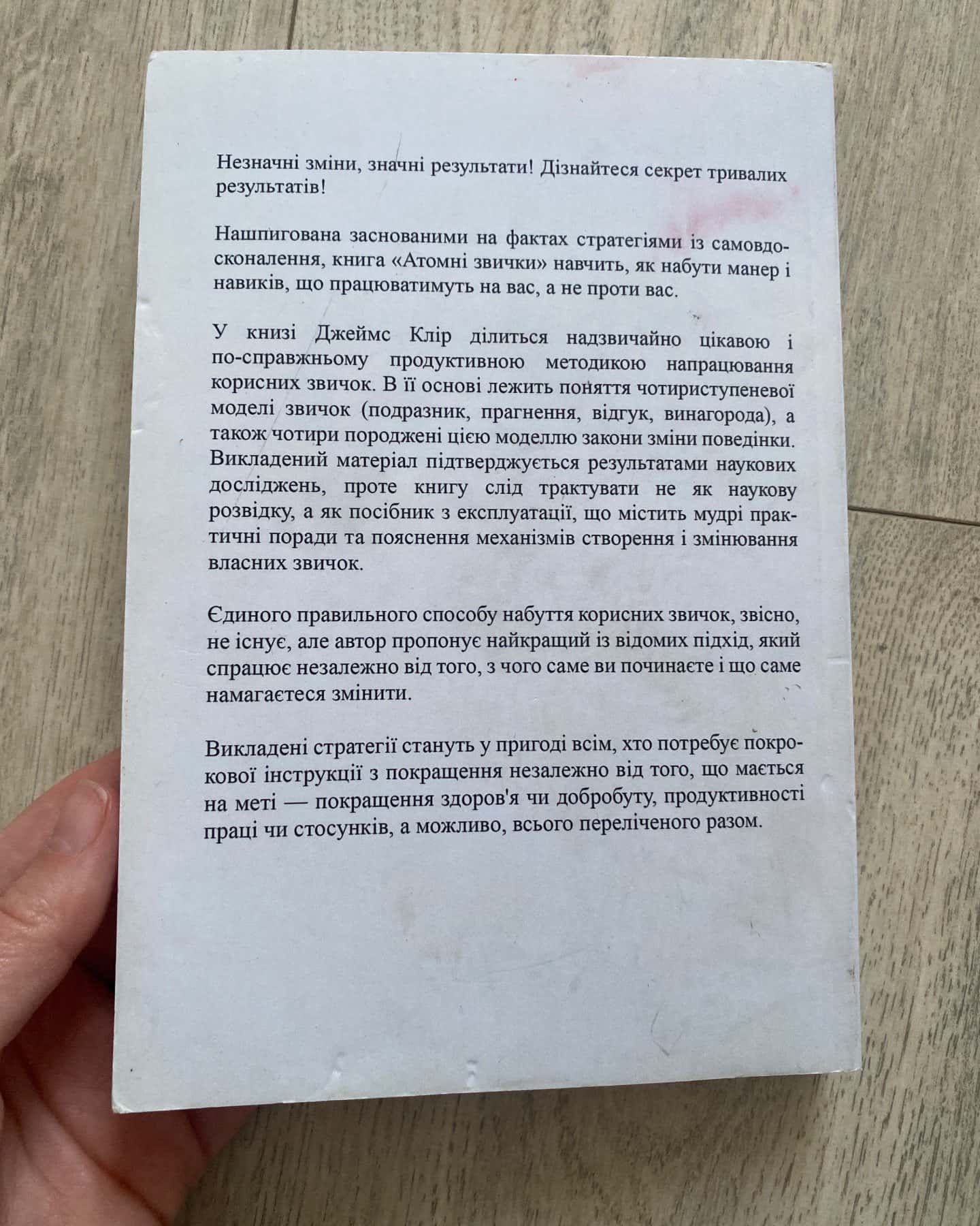 Атомні звички-Джеймс Клір