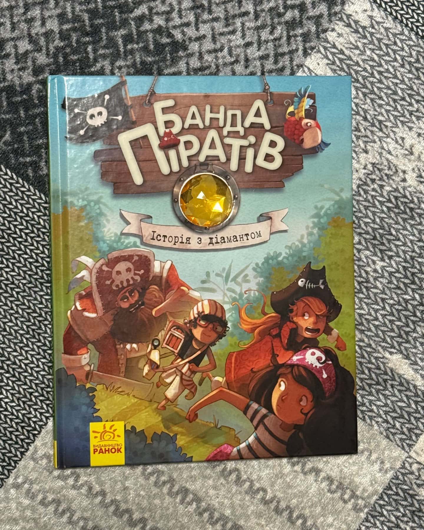 Банда Піратів-Жюльєтт Парашині-Дені