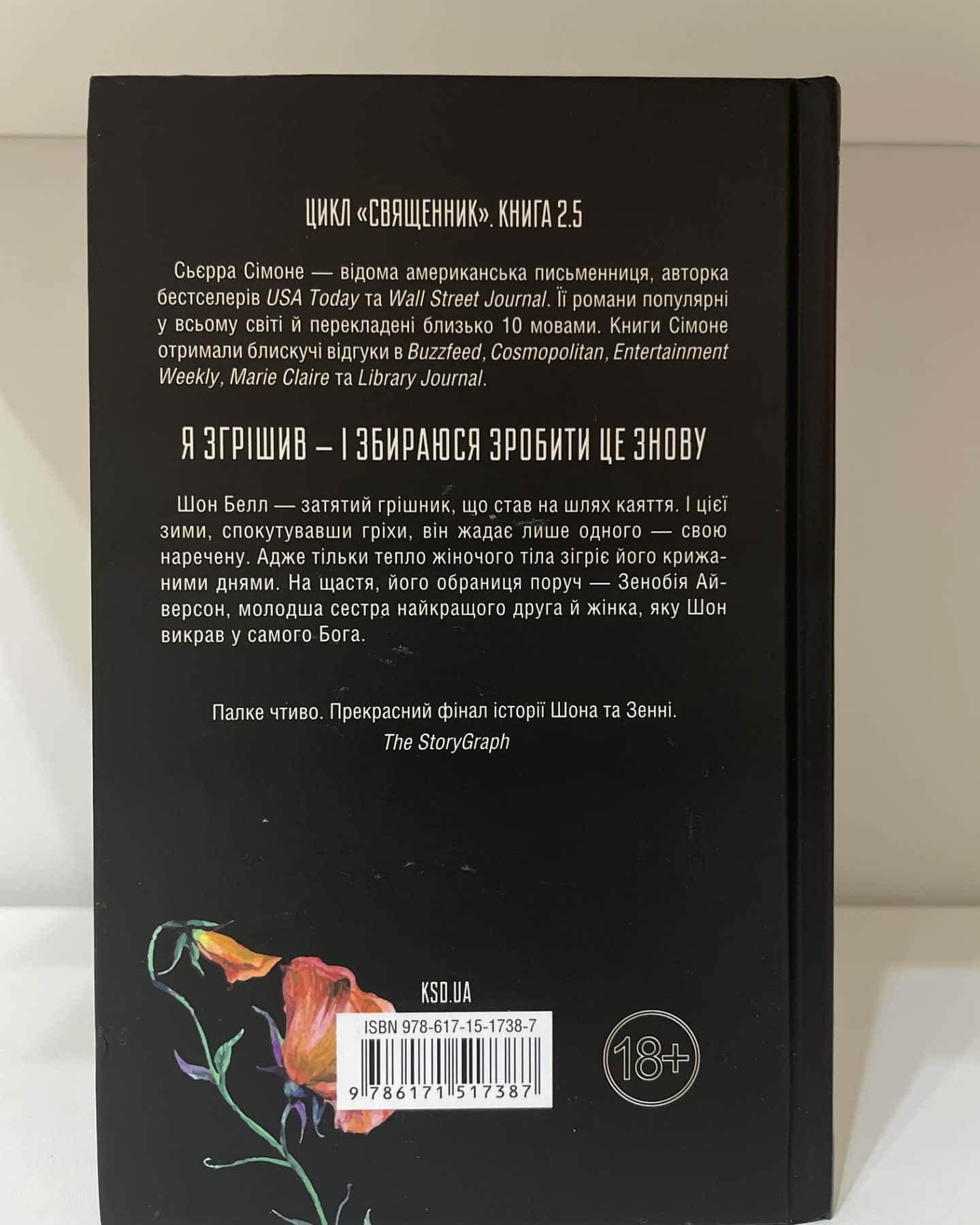 Глорія. Книга 2.5-Сьєрра Сімоне