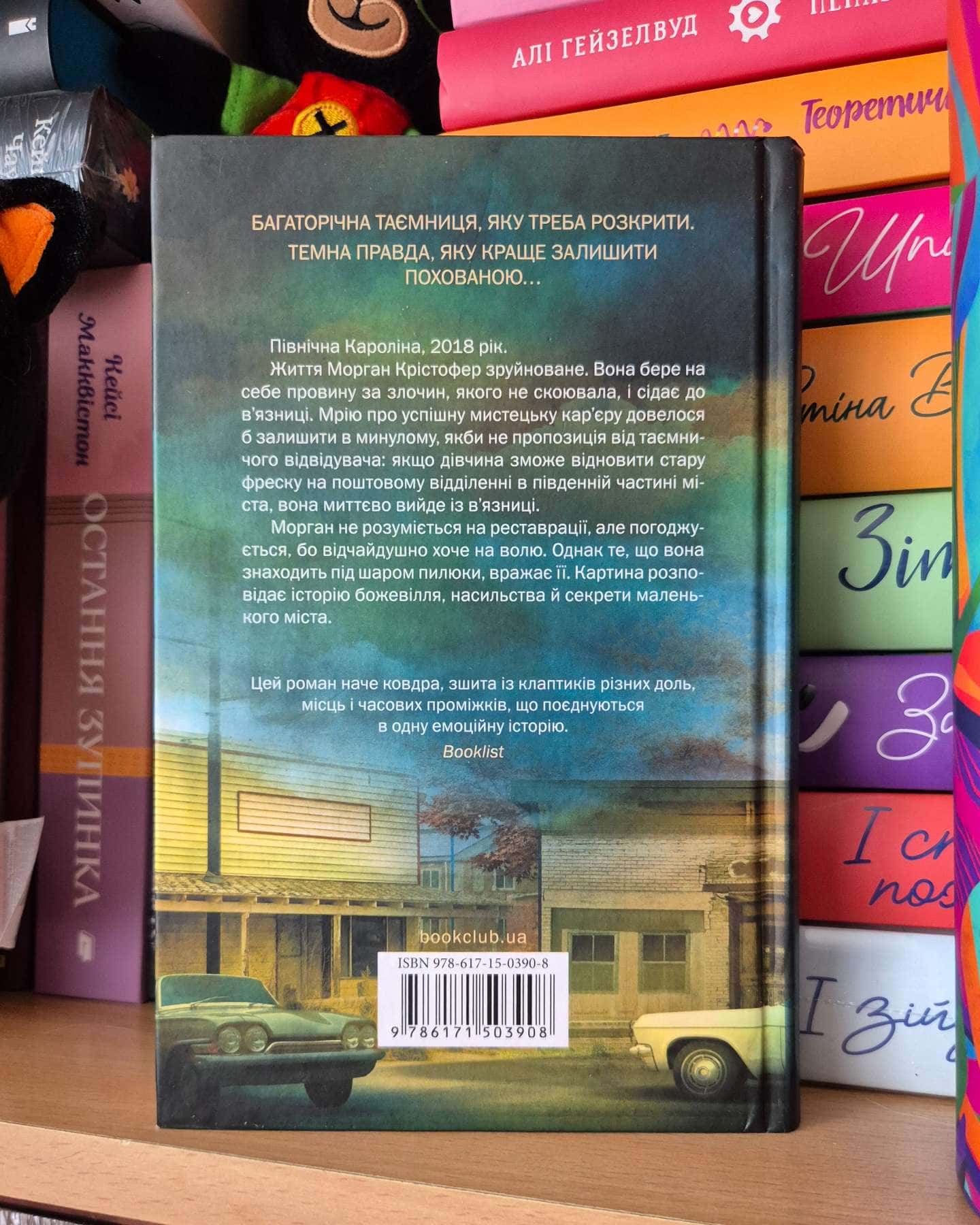 Велика брехня у маленькому місті-Діана Чемберлен