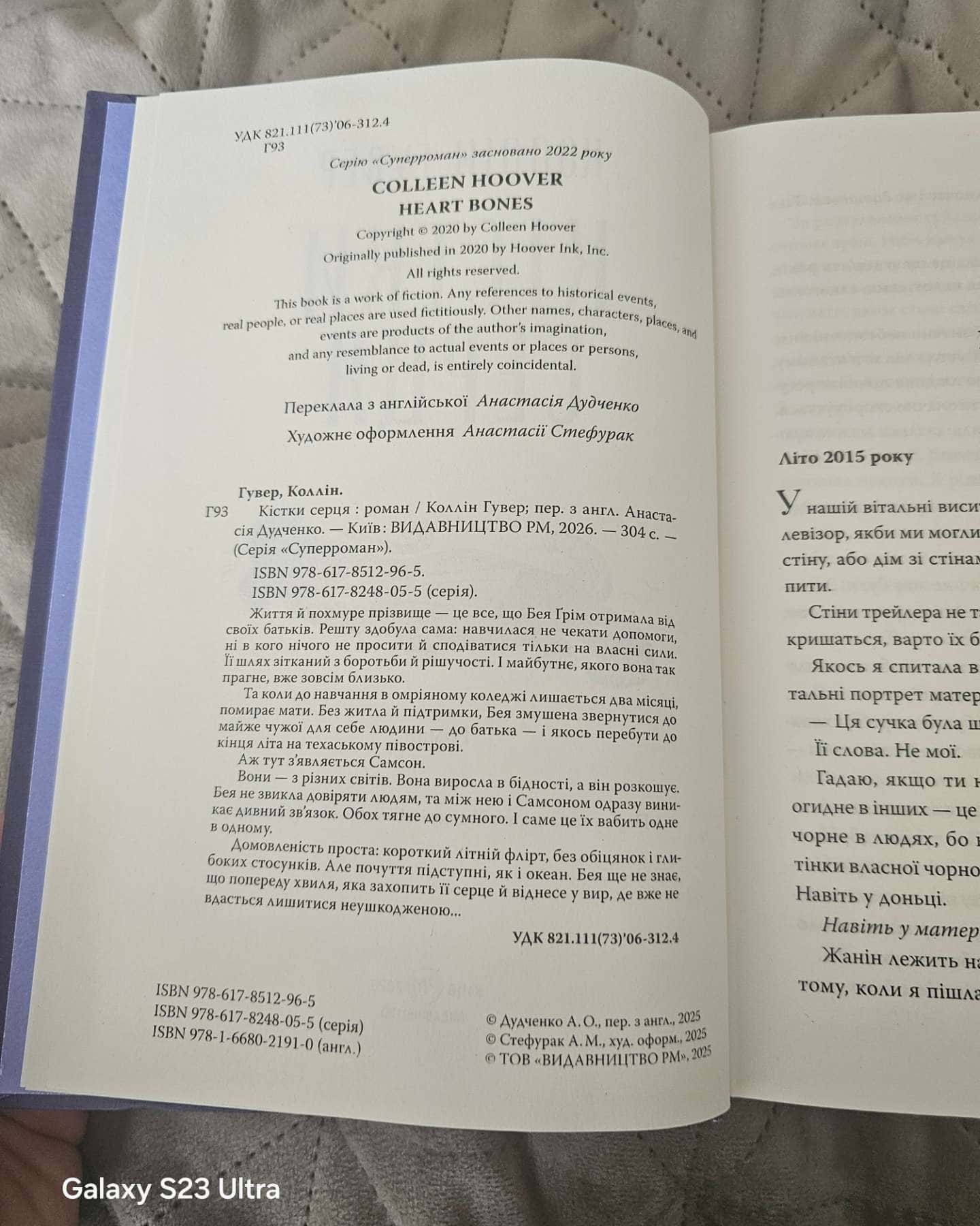 Кістки серця — Коллін Гувер