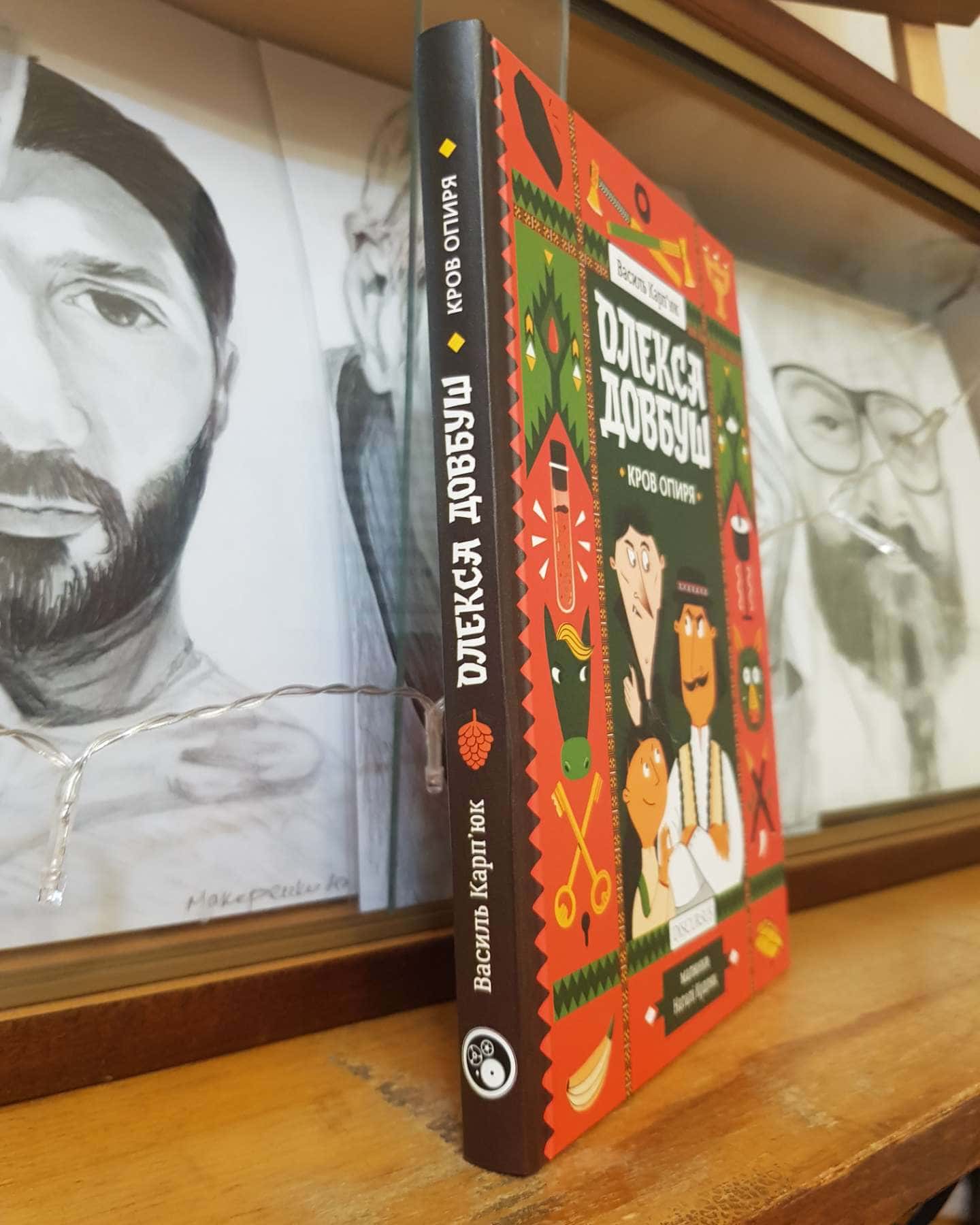 Олекса Довбуш. Кров опиря-Василь Карп'юк