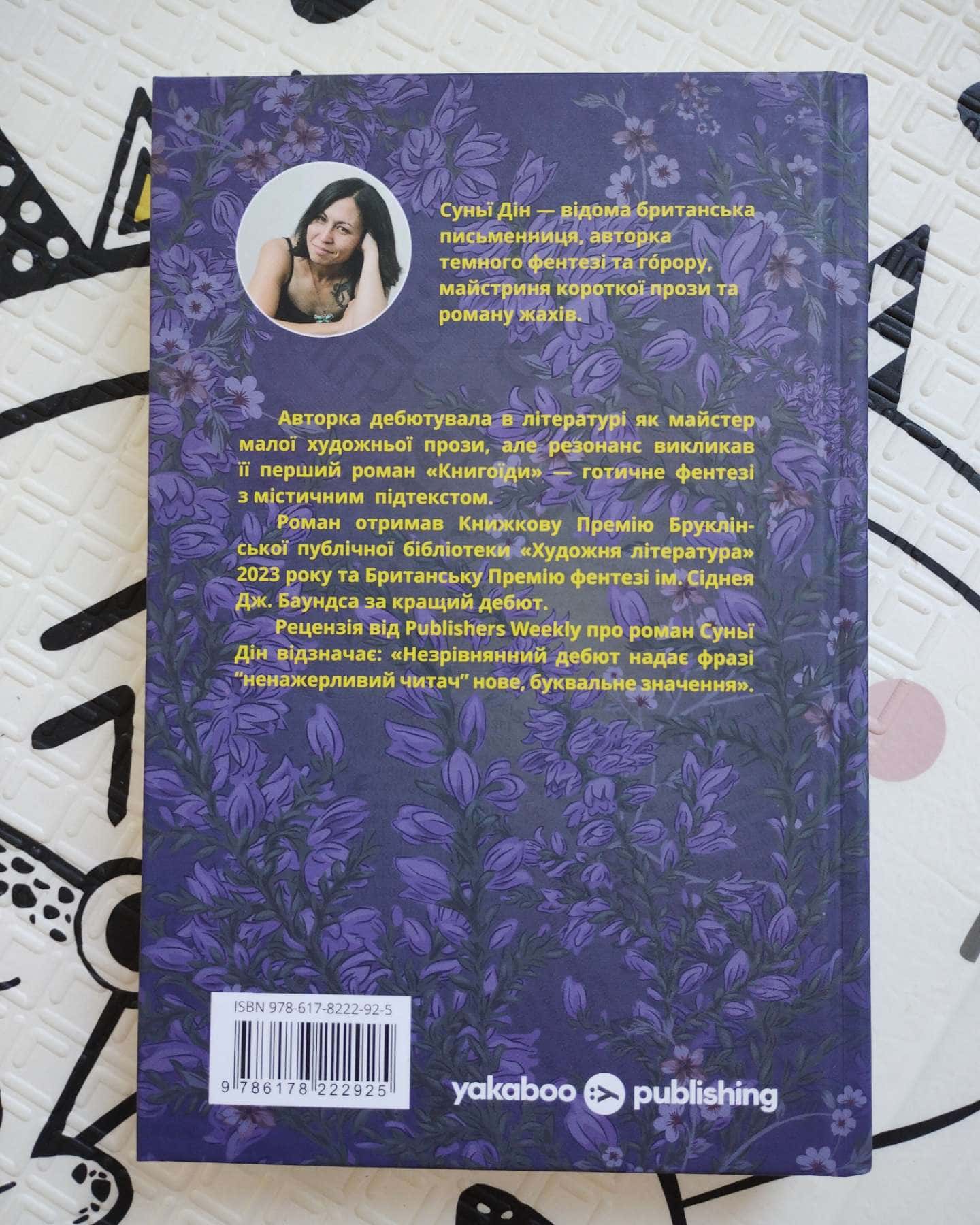 Книгоїди-Суньї Дін