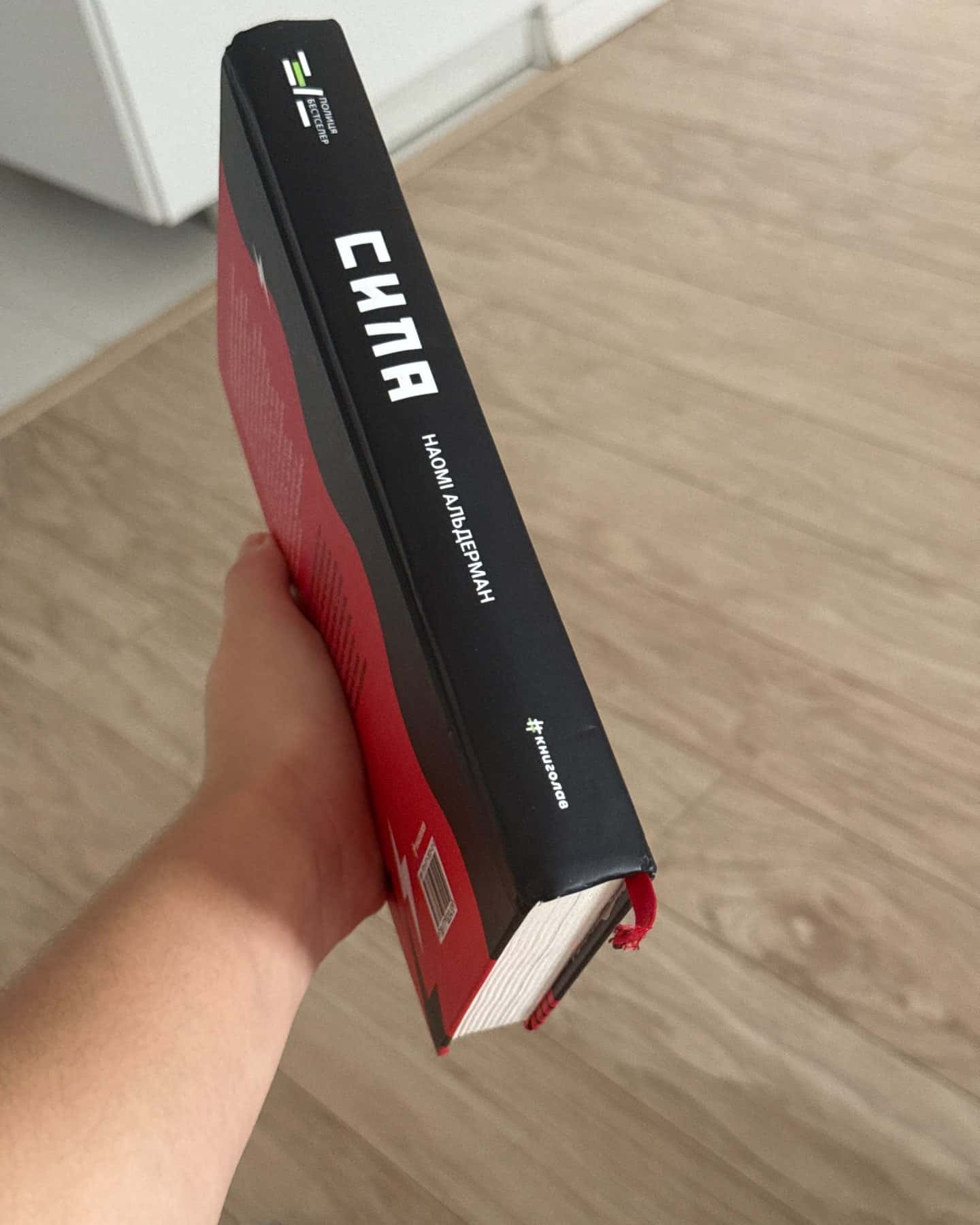 Сила-Наомі Алдерман