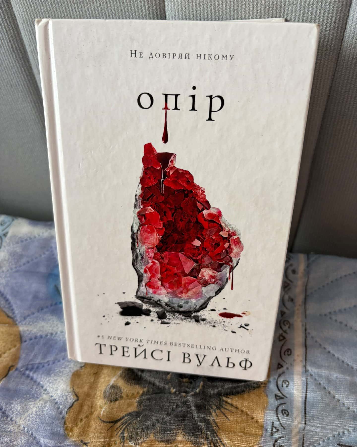 Жага. Книга 1, Жага. Книга 2. Опір, Жага. Книга 3. Жадання — Трейсі Вульф