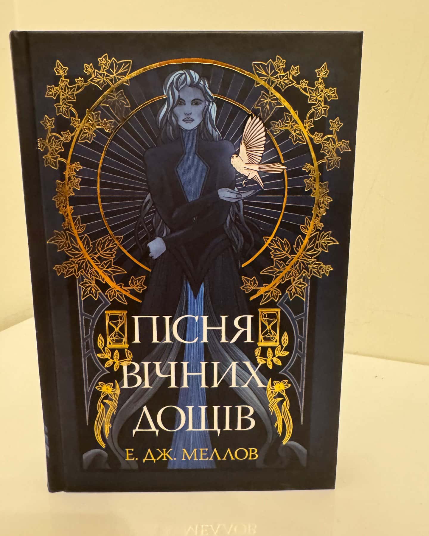 Пісня вічних дощів-Е.Дж. Меллов