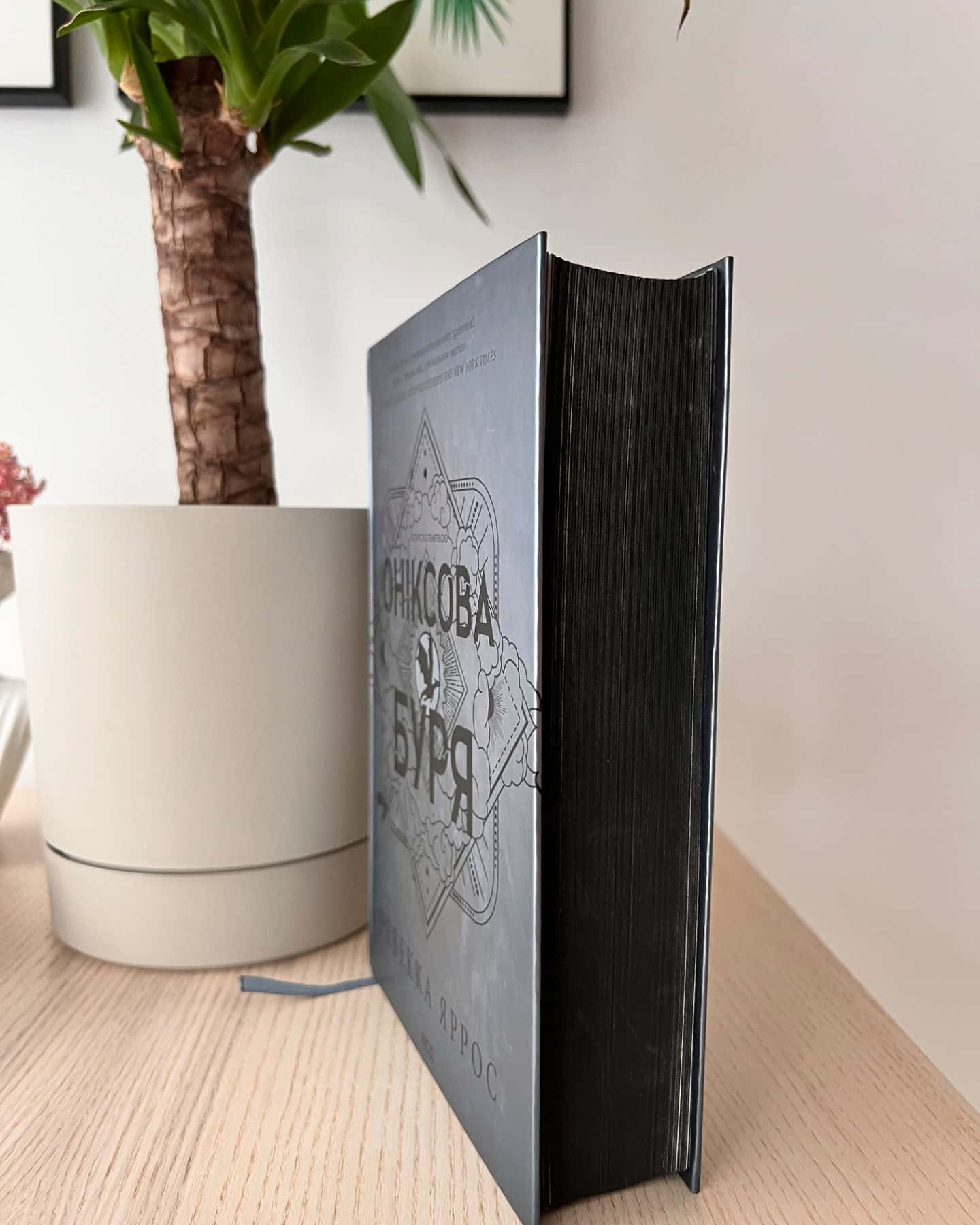 Оніксова буря. Емпіреї. Книга 3-Ребекка Яррос