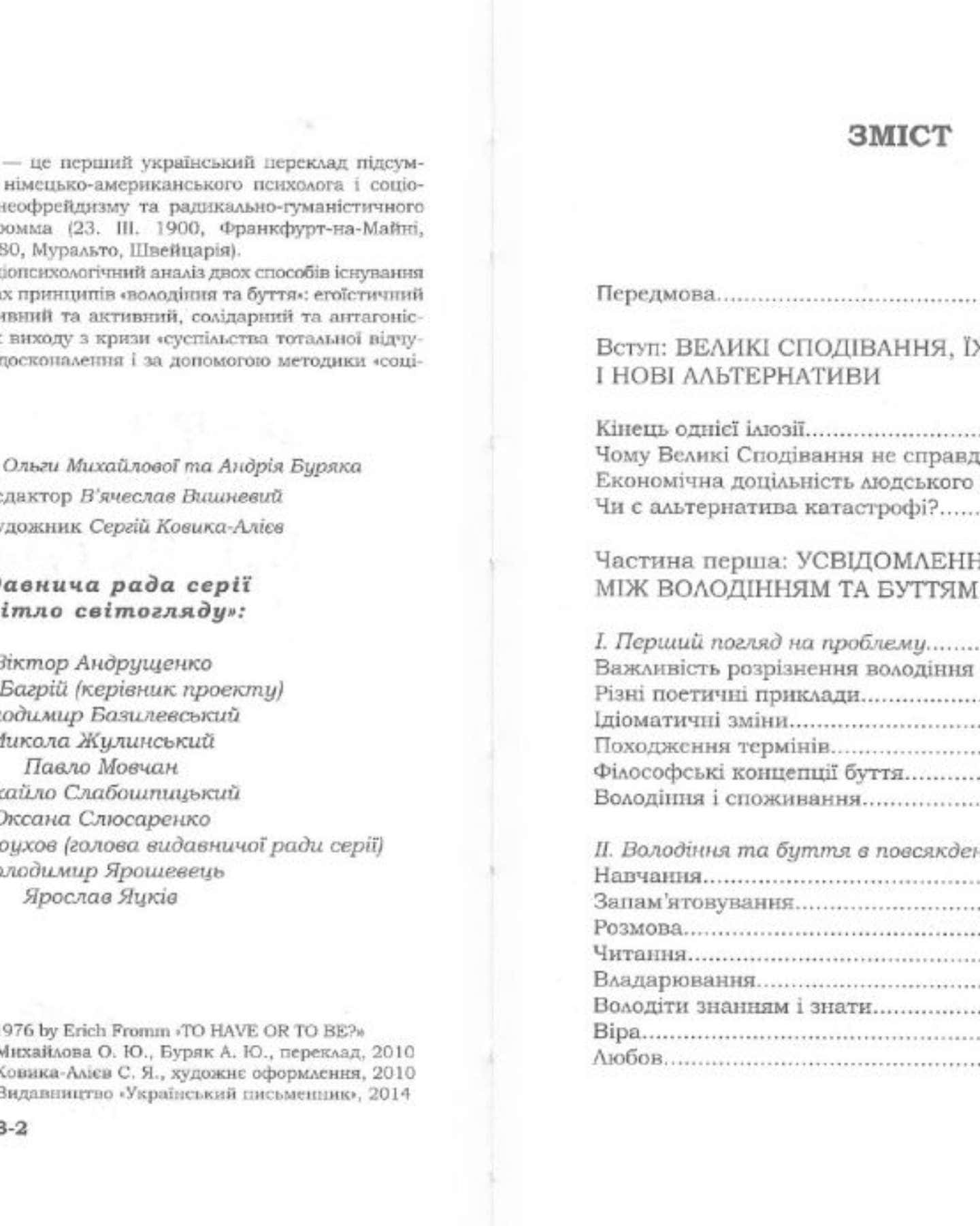 Мати чи бути? — Еріх Фромм