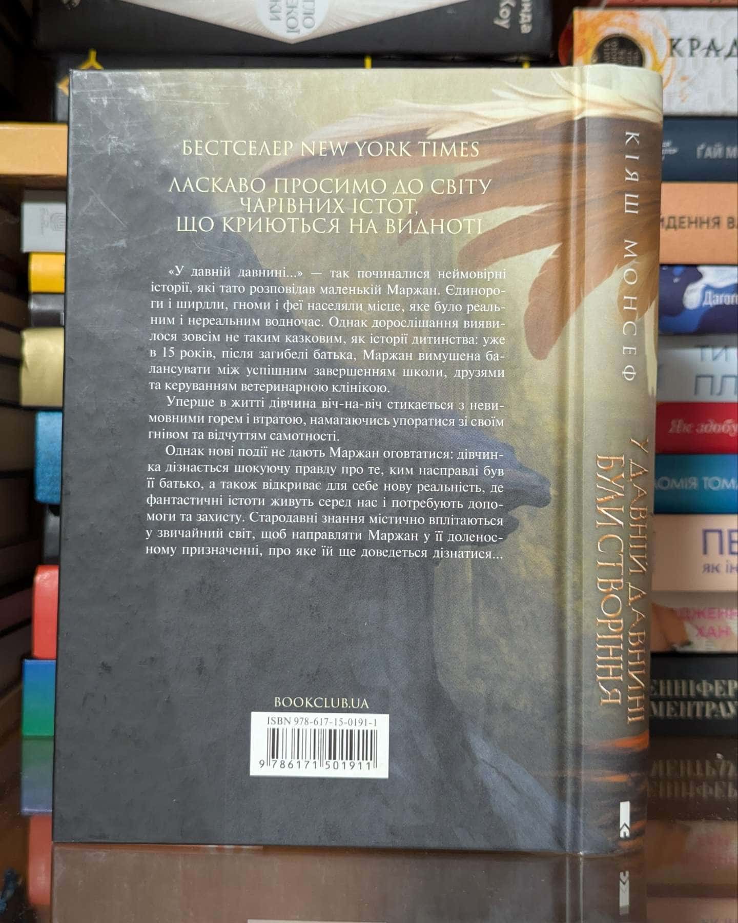 У давній давнині були створіння.... — Кіяш Монсеф