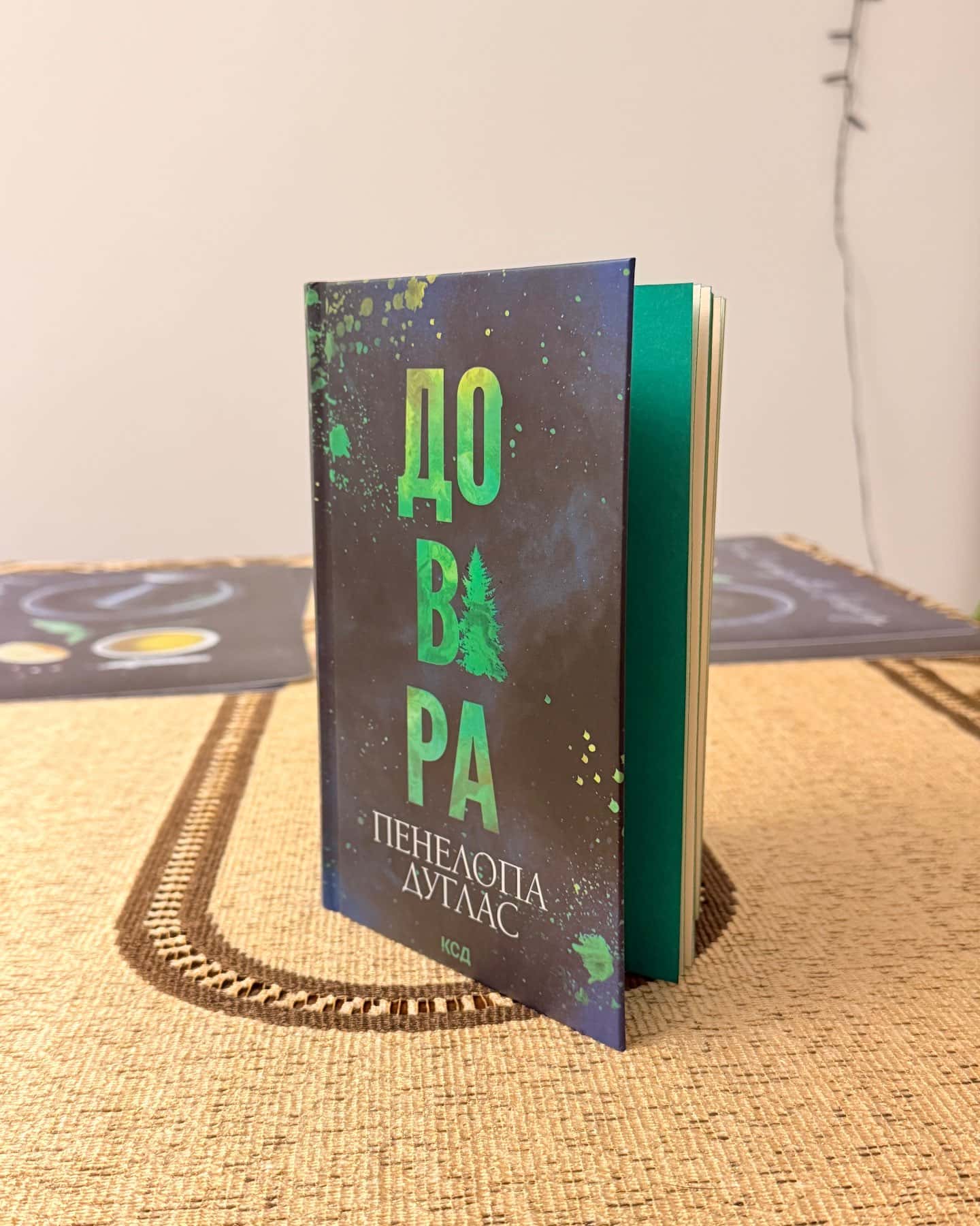Довіра — Пенелопа Дуглас​