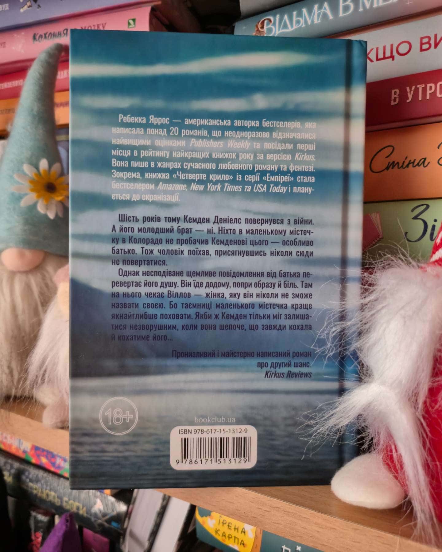 Найдорожче в житті-Ребекка Яррос