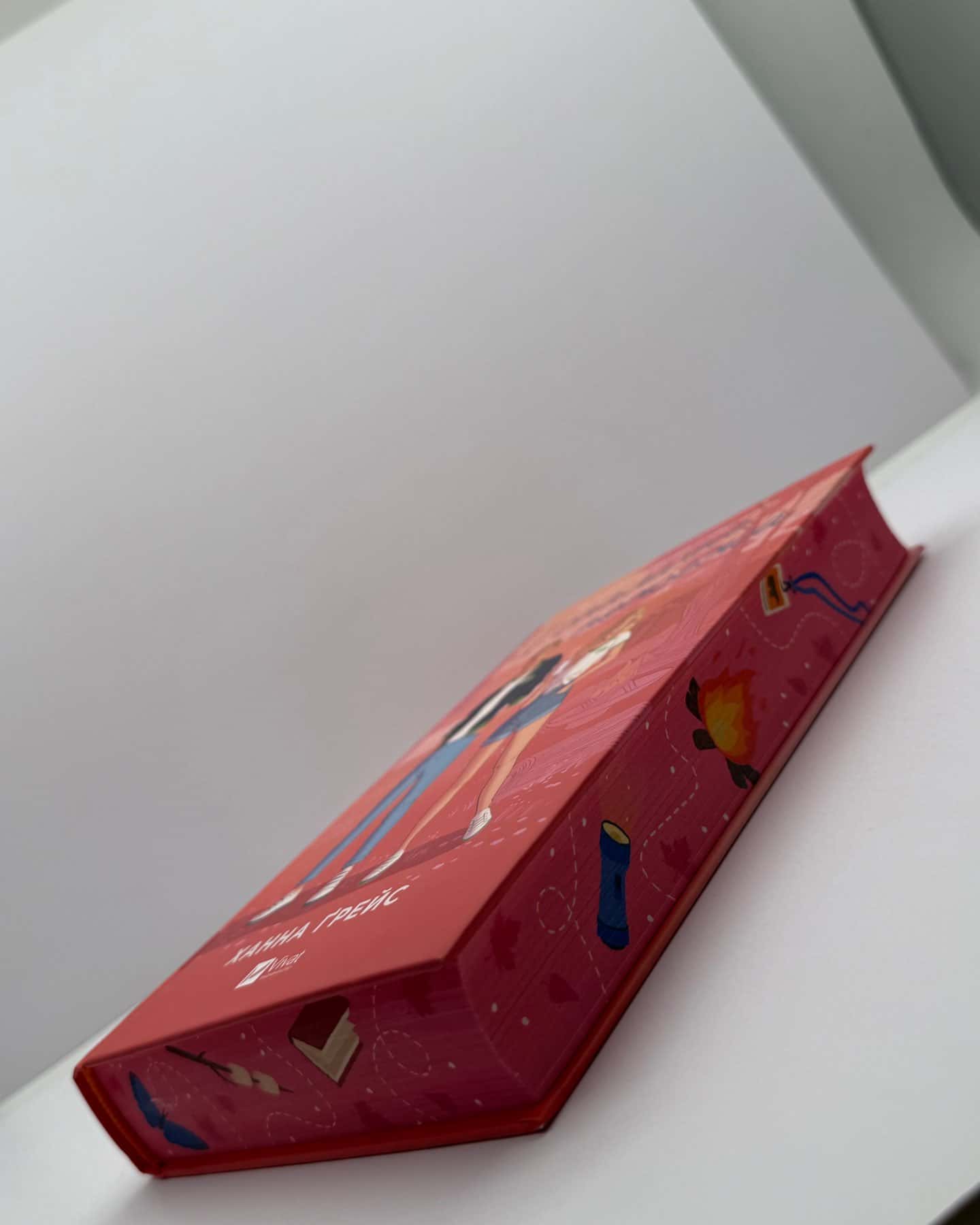 І спалахне пожежа-Ханна Грейс