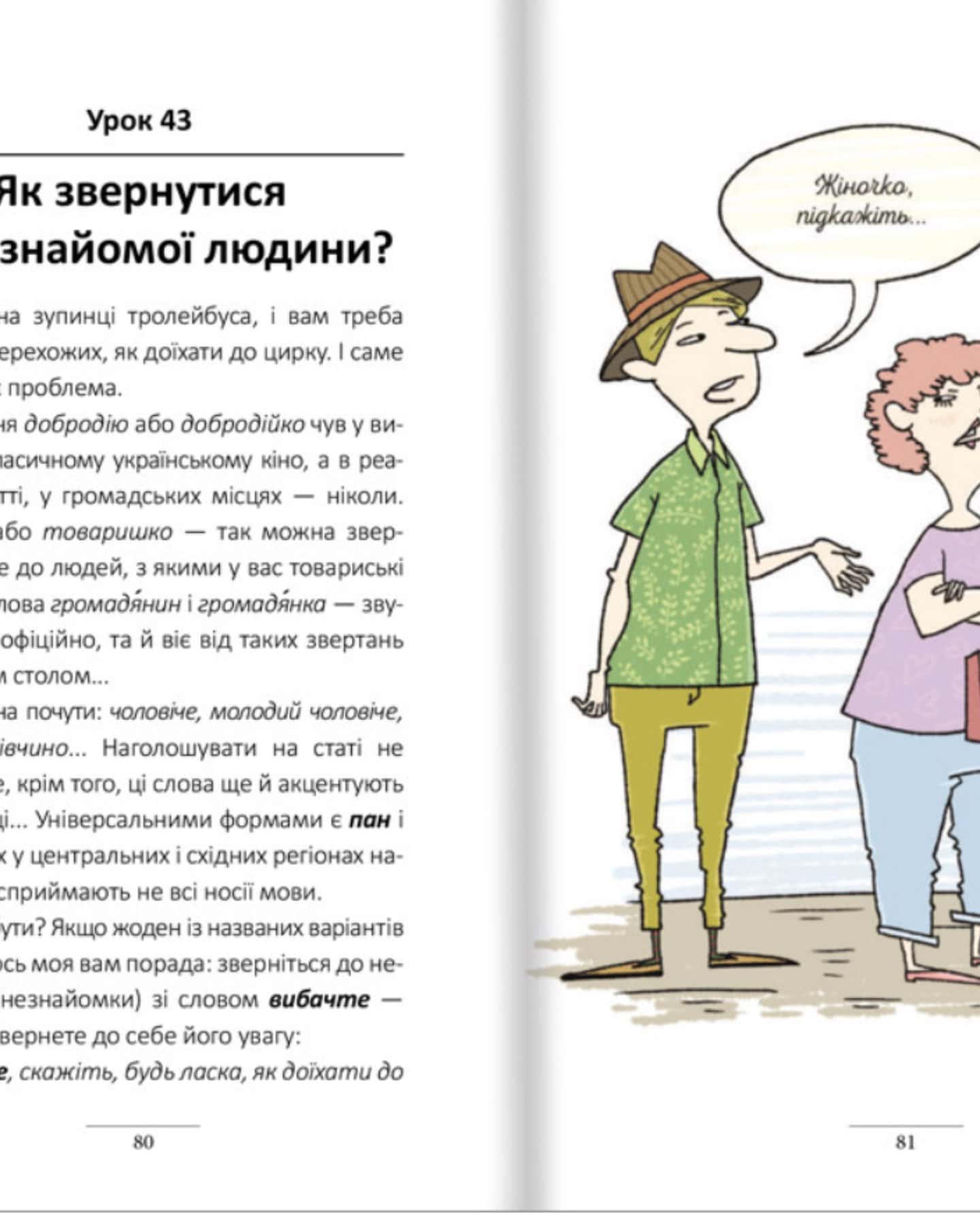 Сто експрес-уроків української — Олександр Авраменко