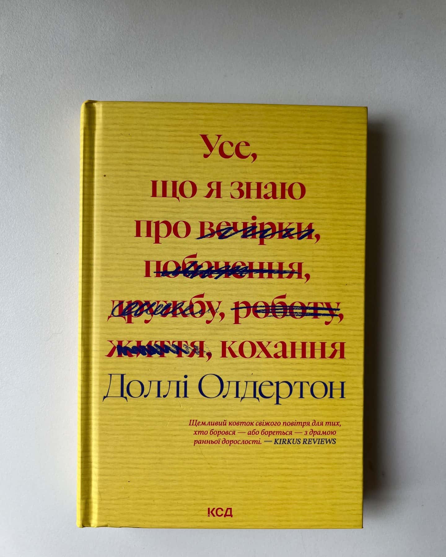 Усе, що я знаю про кохання-Доллі Олдертон
