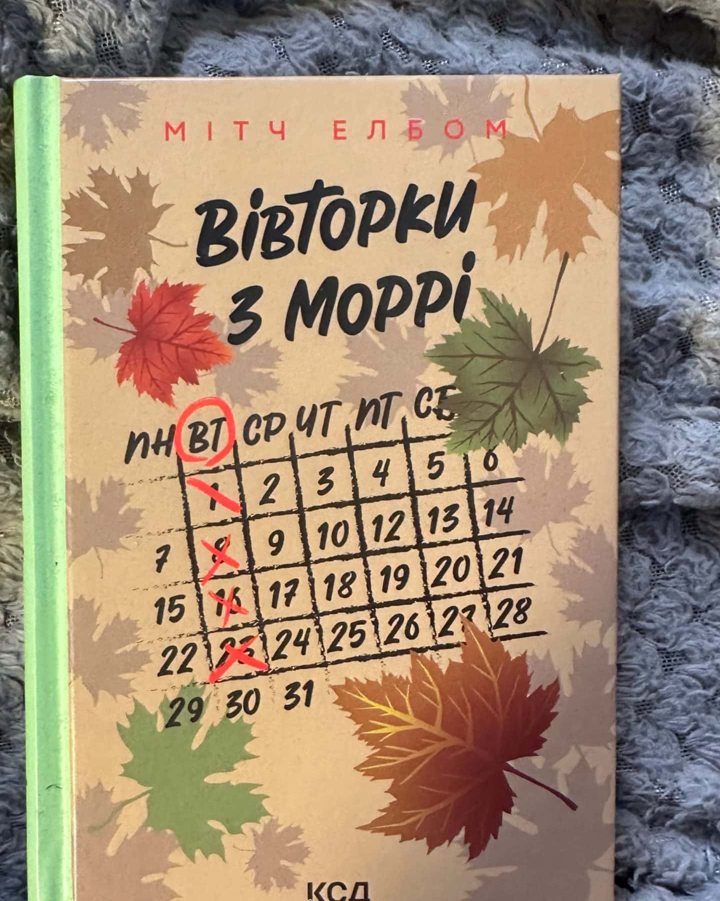 Вівторки з Моррі-Мітч Елбом