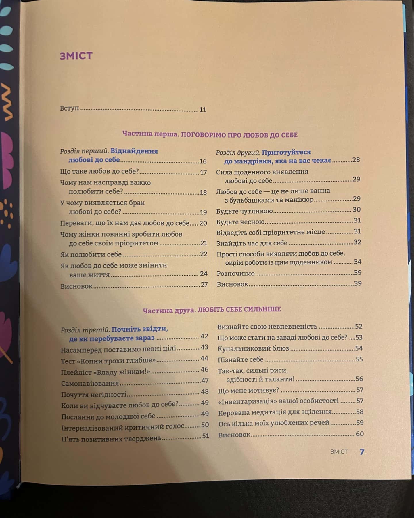 Полюбіть себе. Щоденник для жінок, який допоможе прийняти себе такою, якою ви є-Меґан Лоґан