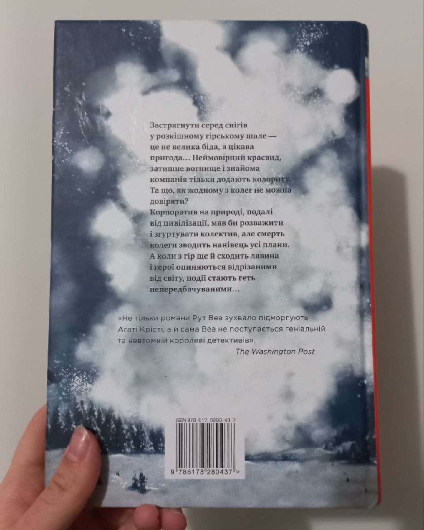 Одне за одним-Рут Веа