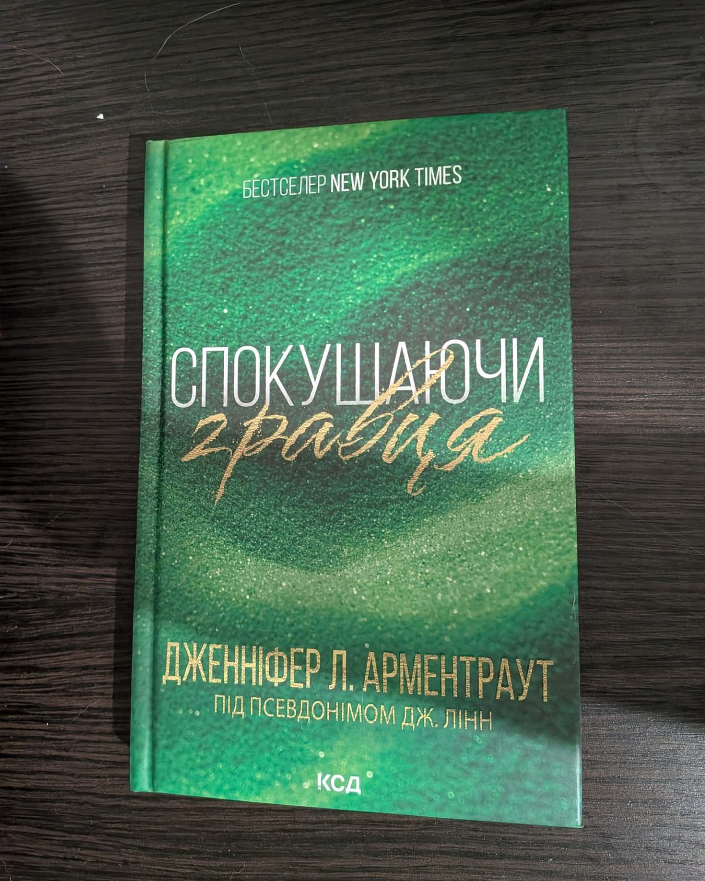 Спокушаючи гравця. Книга 2. Брати Ґембл — Дженніфер Л. Арментраут