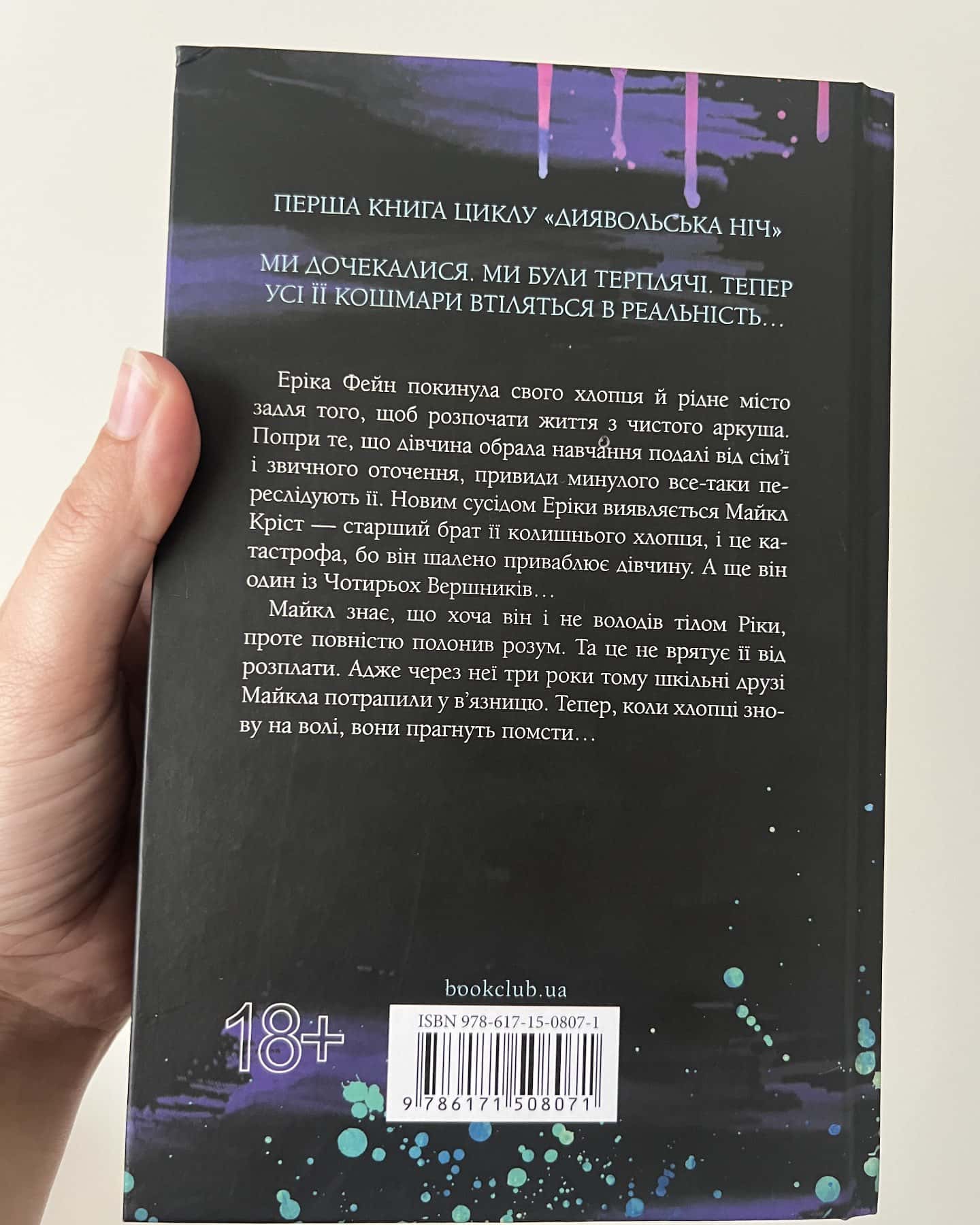 Зіпсований. Книга 1. Диявольська ніч-Пенелопа Дуглас​