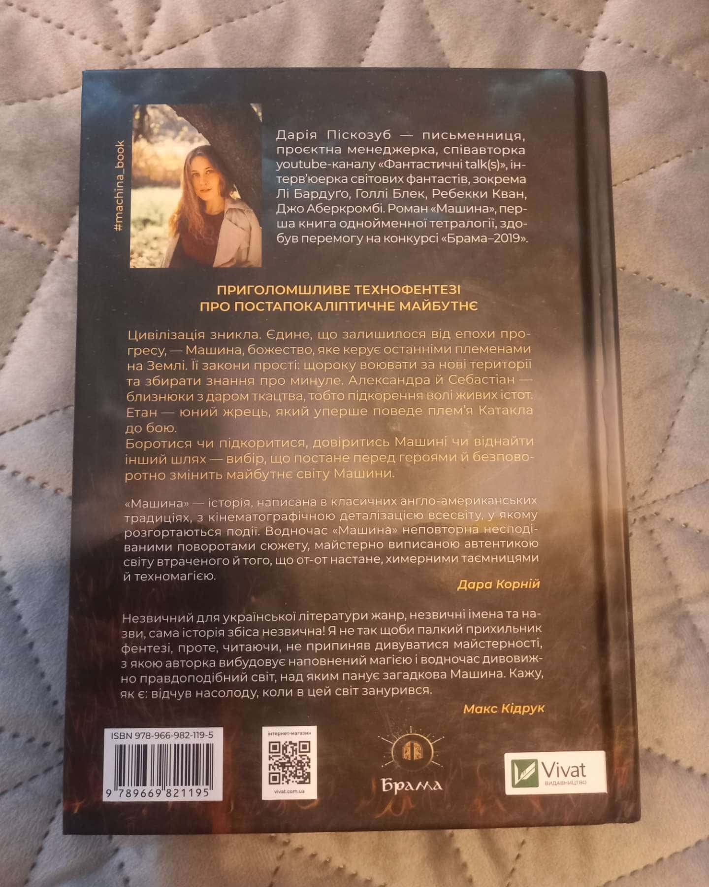 Машина-Дарія Піскозуб