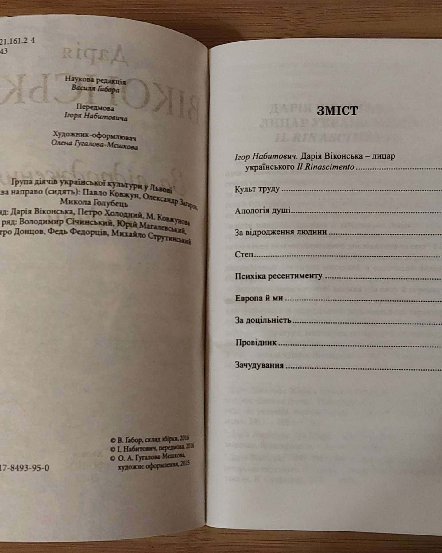 За відродження людини. Нариси. — Дарія Віконська