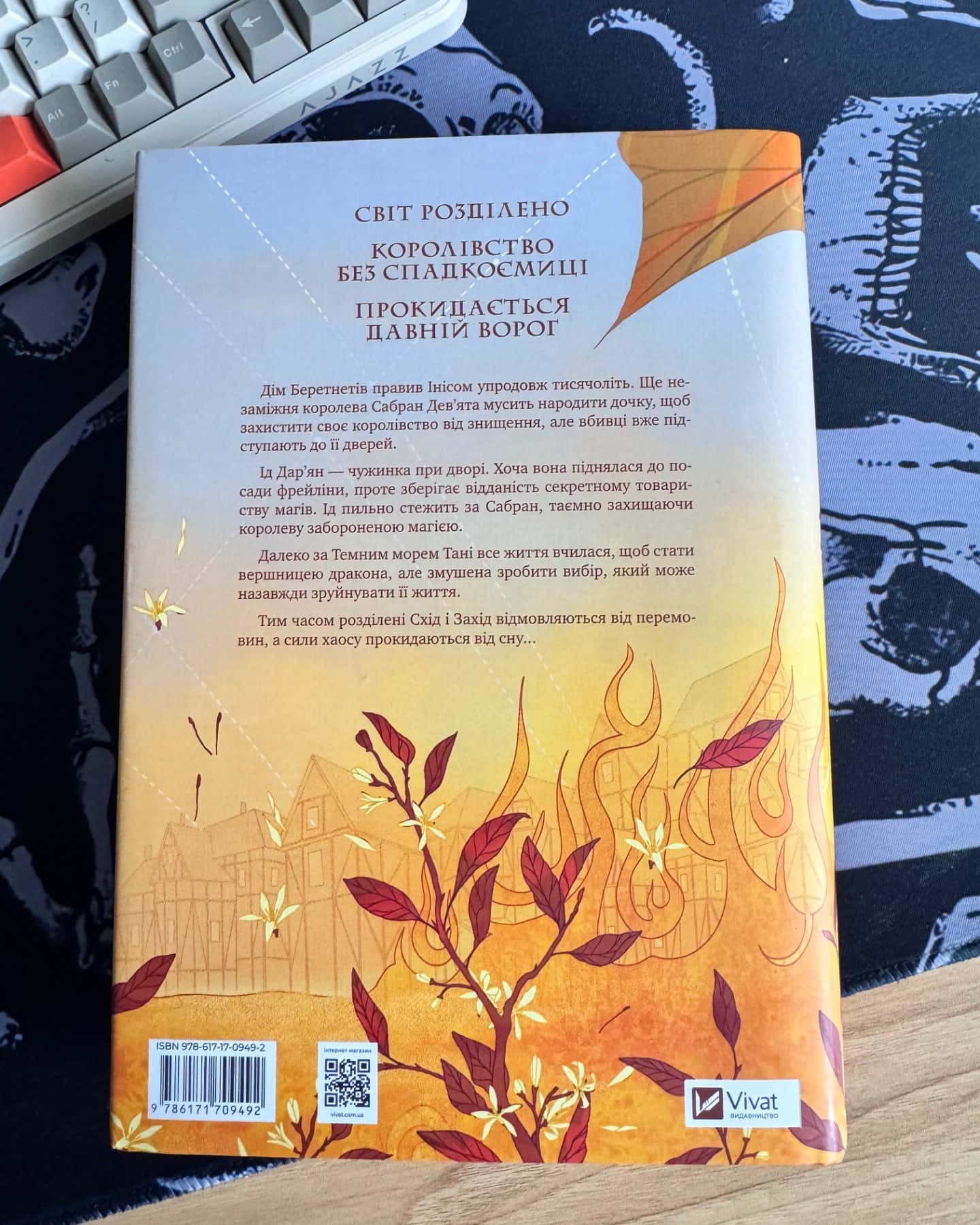 Обитель помаранчевого дерева-Саманта Шеннон