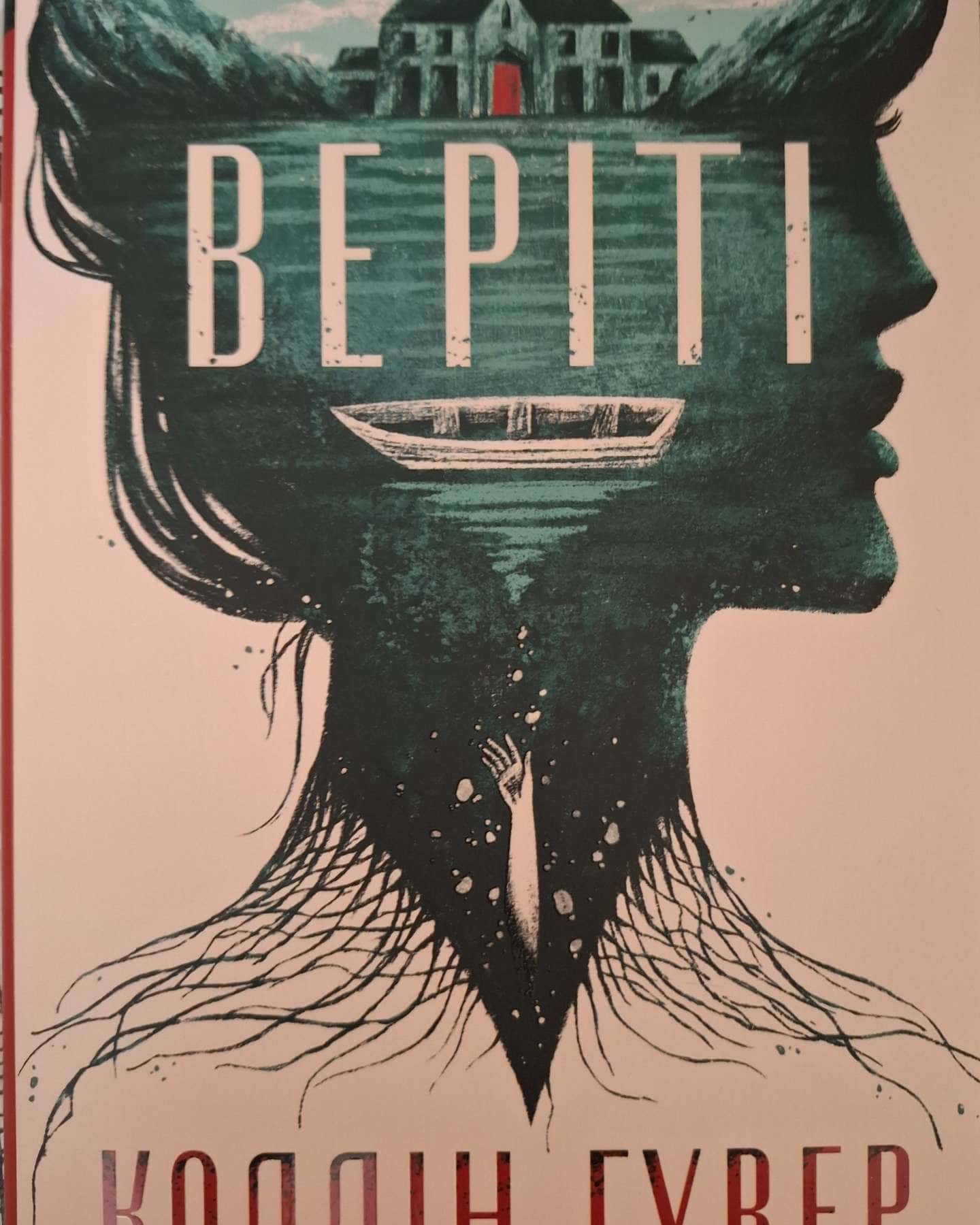 Веріті-Коллін Гувер