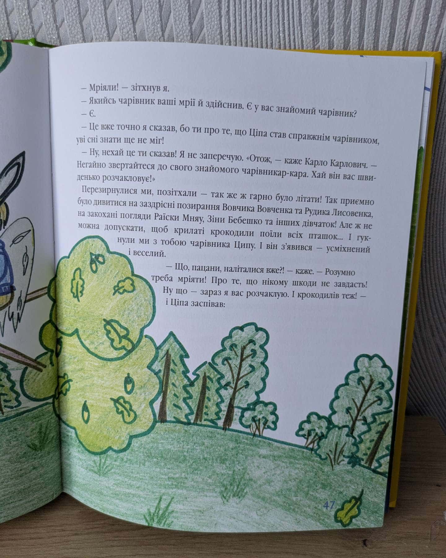 Найновіші пригоди Колька Колючки — Всеволод Нестайко