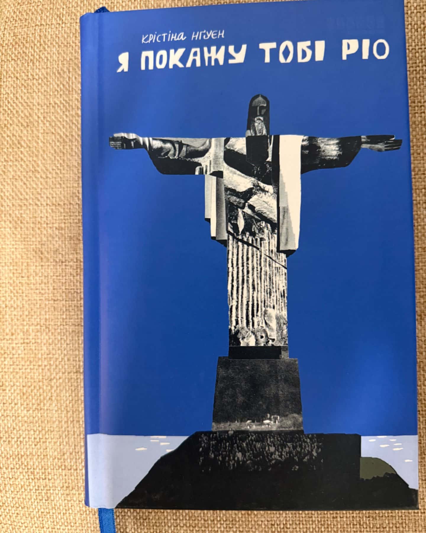 Я покажу тобі Ріо-Крістіна Нгуєн