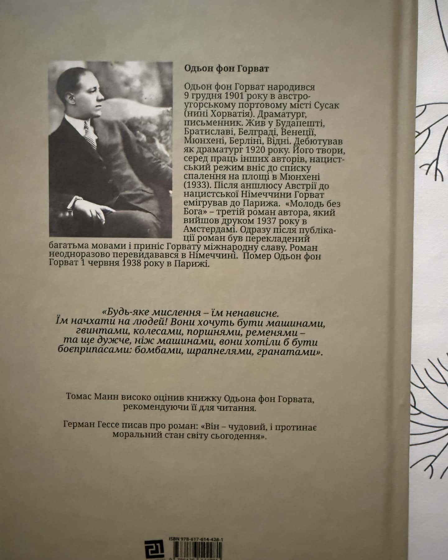 Молодь без Бога-Еден фон Хорват