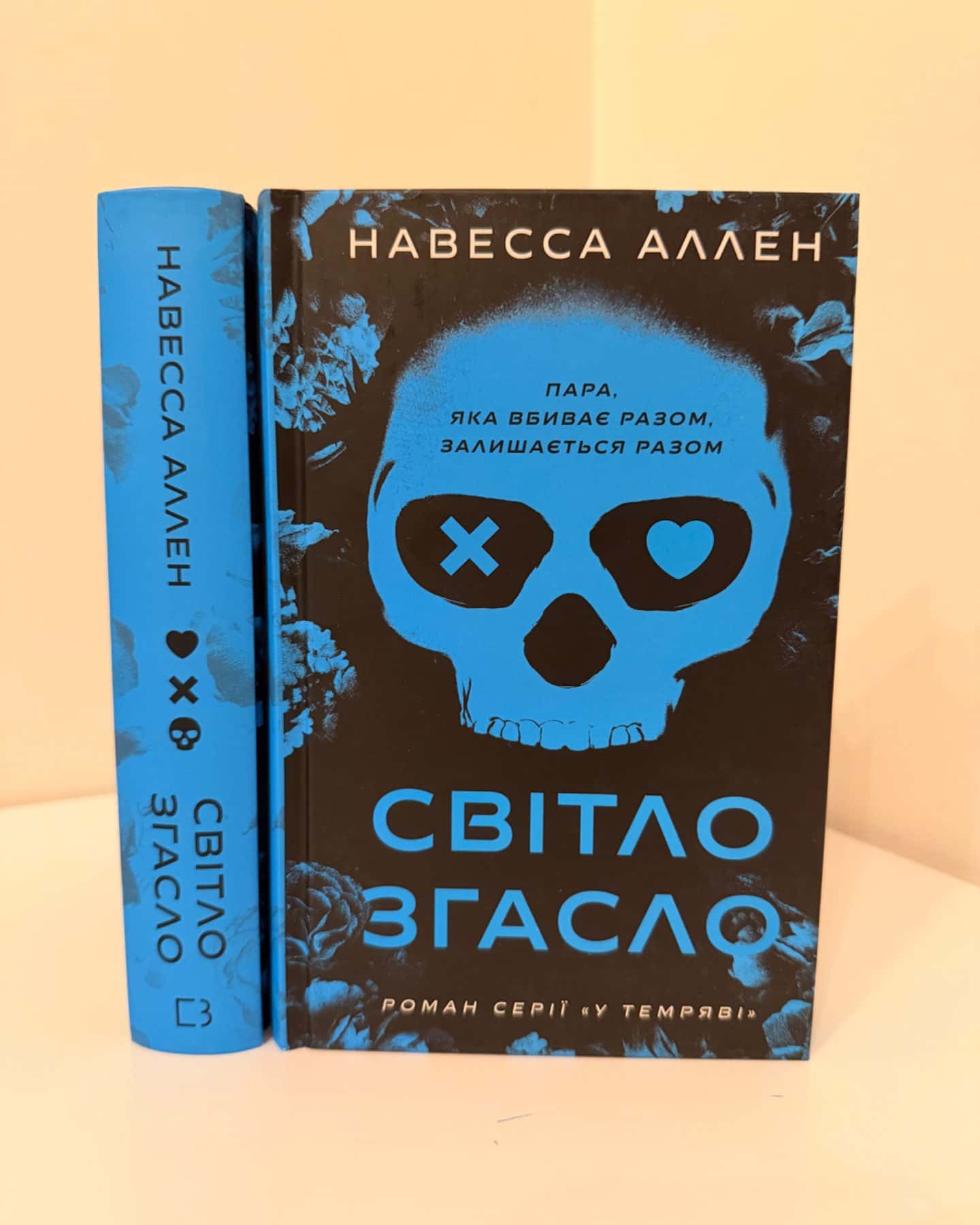Світло згасло. У темряві. Книга 1-Навесса Аллен