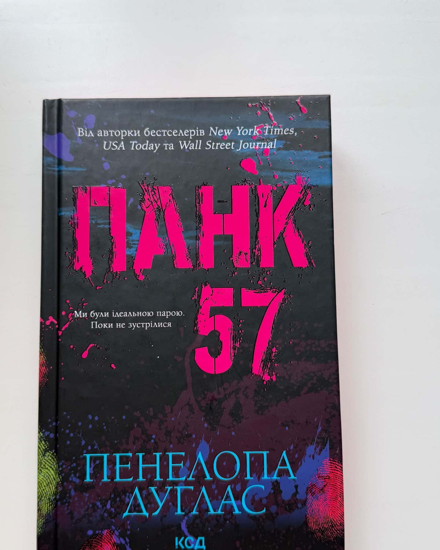 Панк 57-Пенелопа Дуглас​