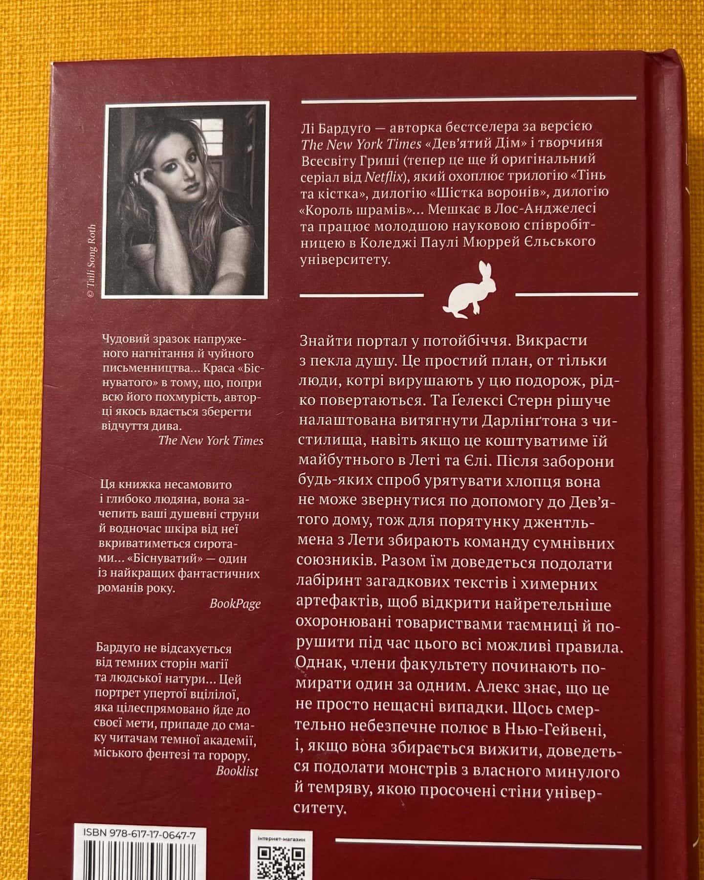 Біснуватий — Лі Бардуґо
